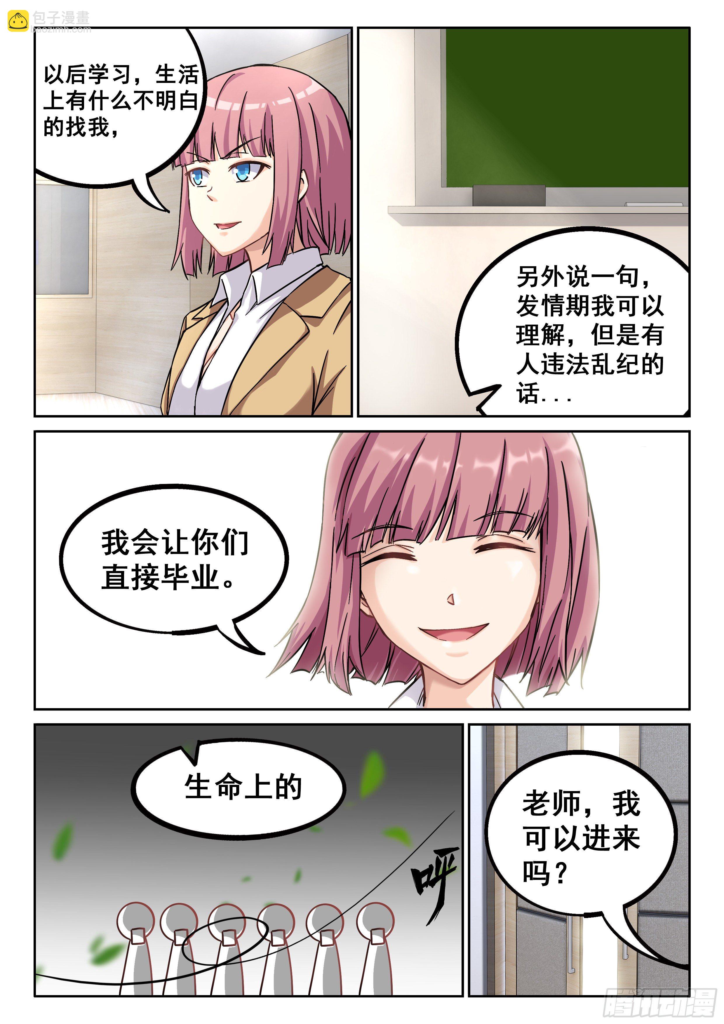 🍴究极装逼系统 042 求交往 第8页