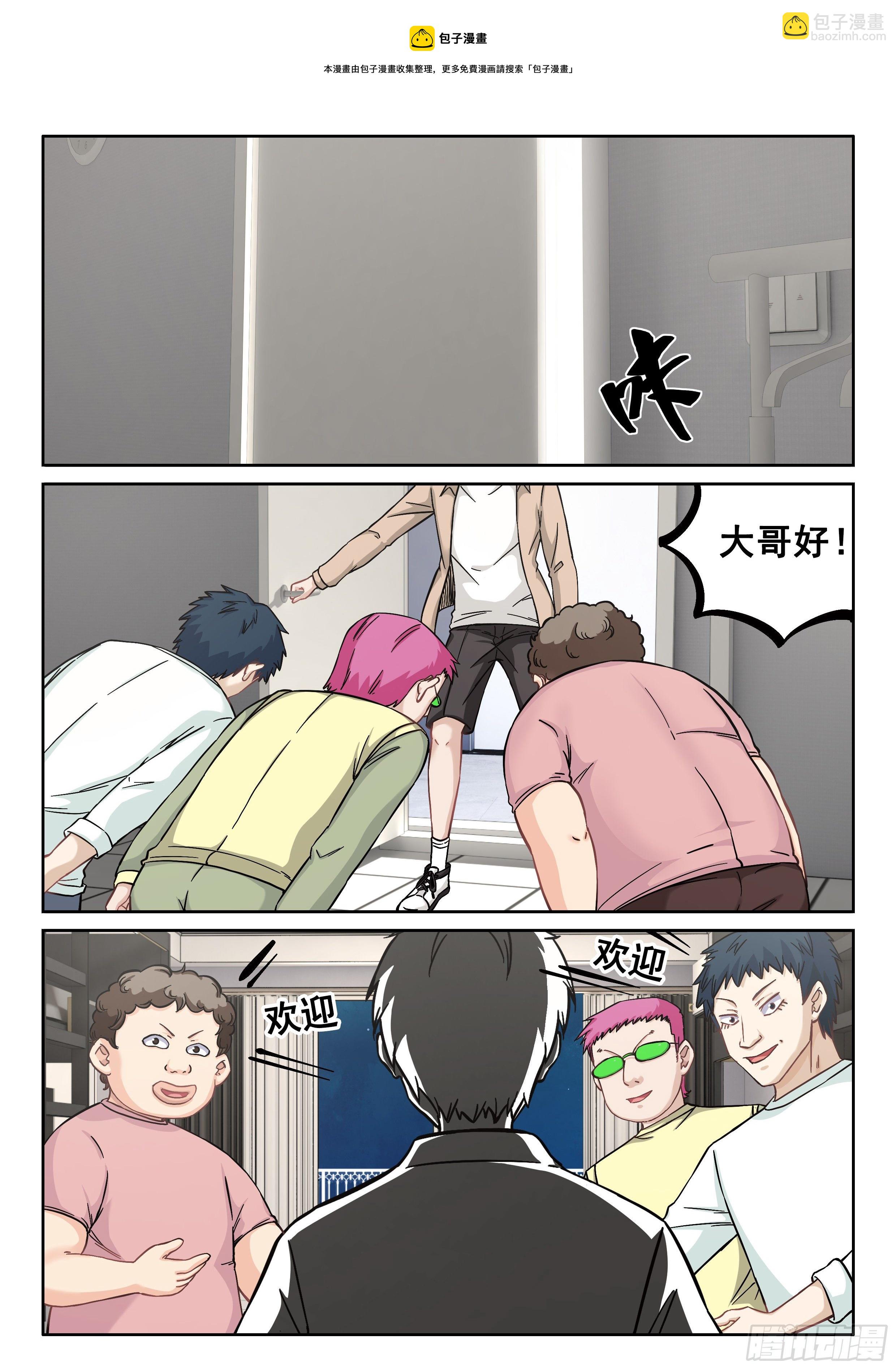🍴究极装逼系统 044 大哥！！ 第10页