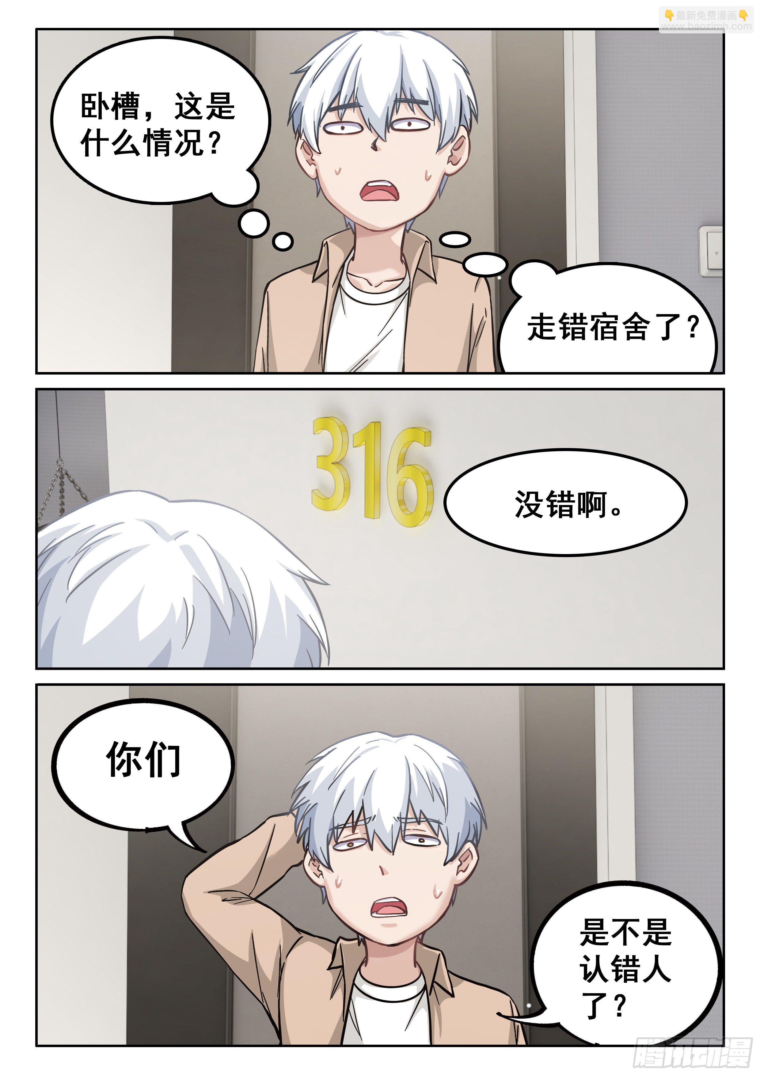 🍴究极装逼系统 044 大哥！！ 第11页