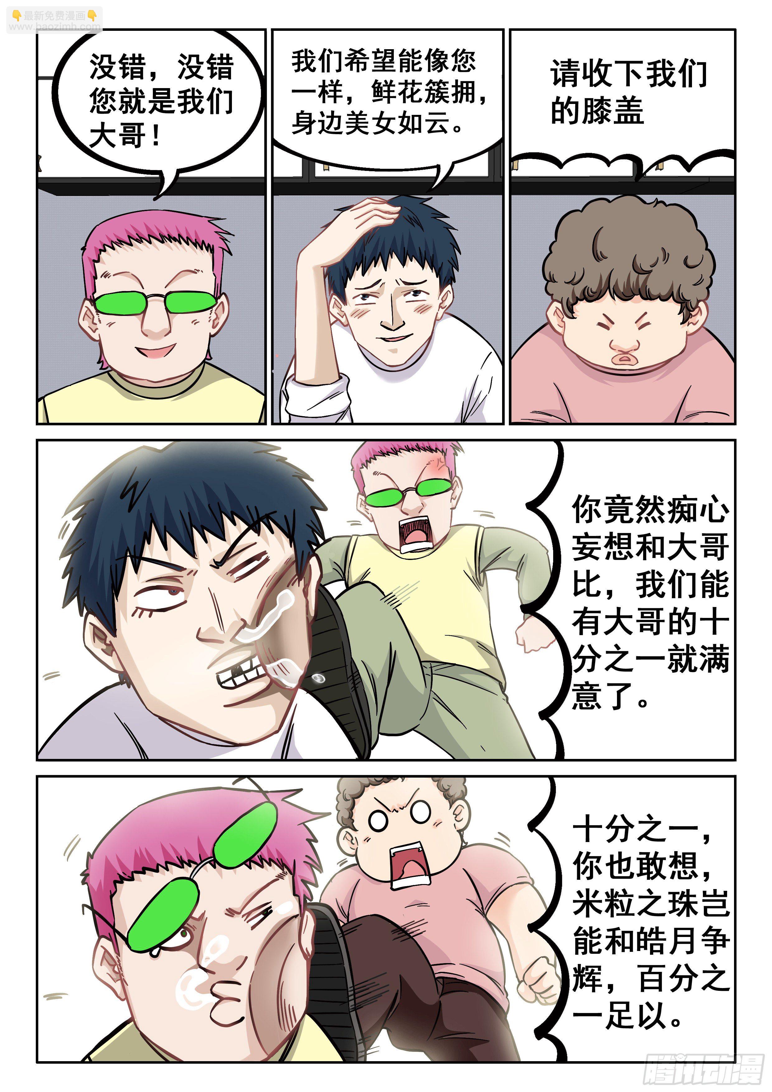 🍴究极装逼系统 044 大哥！！ 第12页