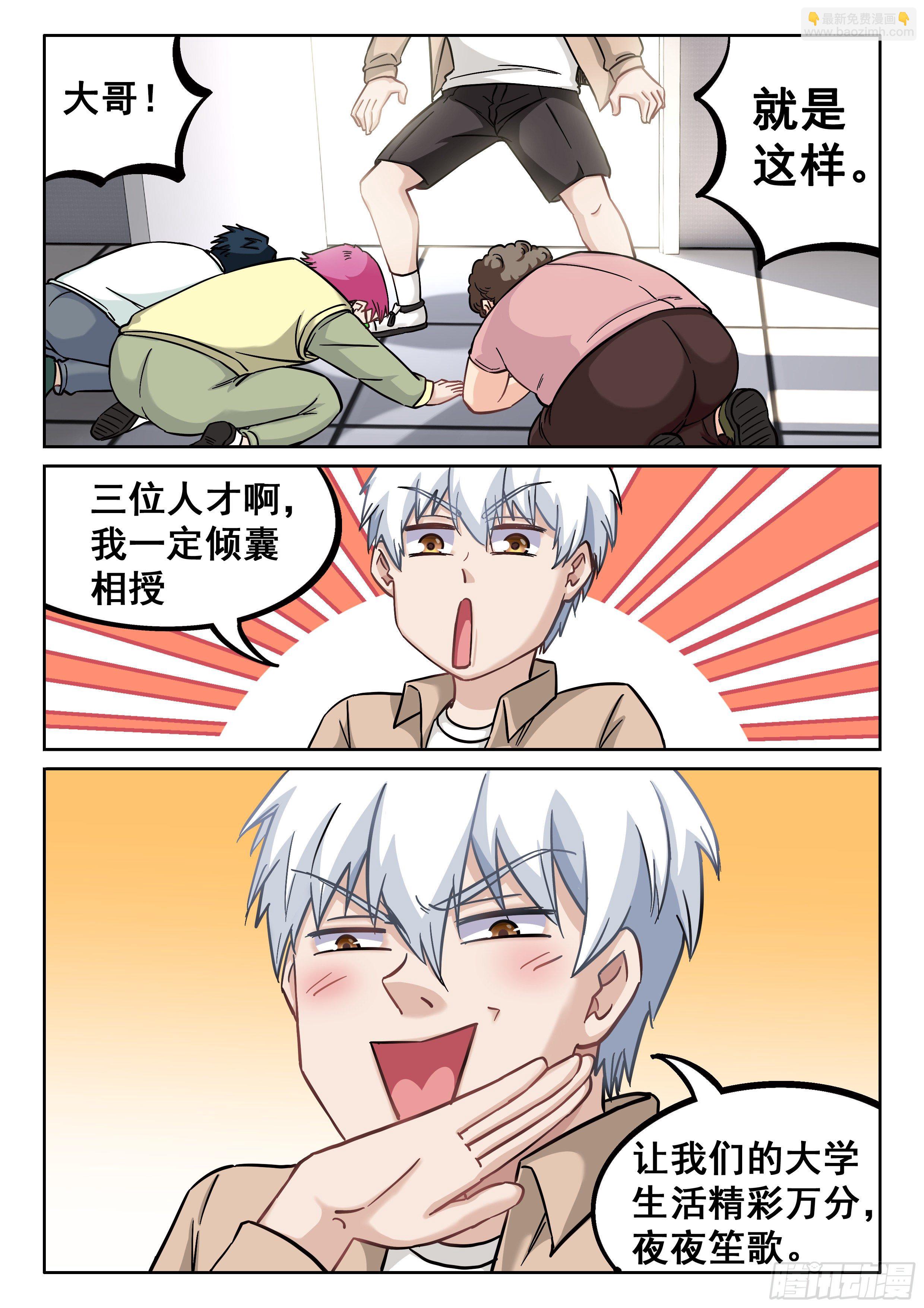🍴究极装逼系统 044 大哥！！ 第13页