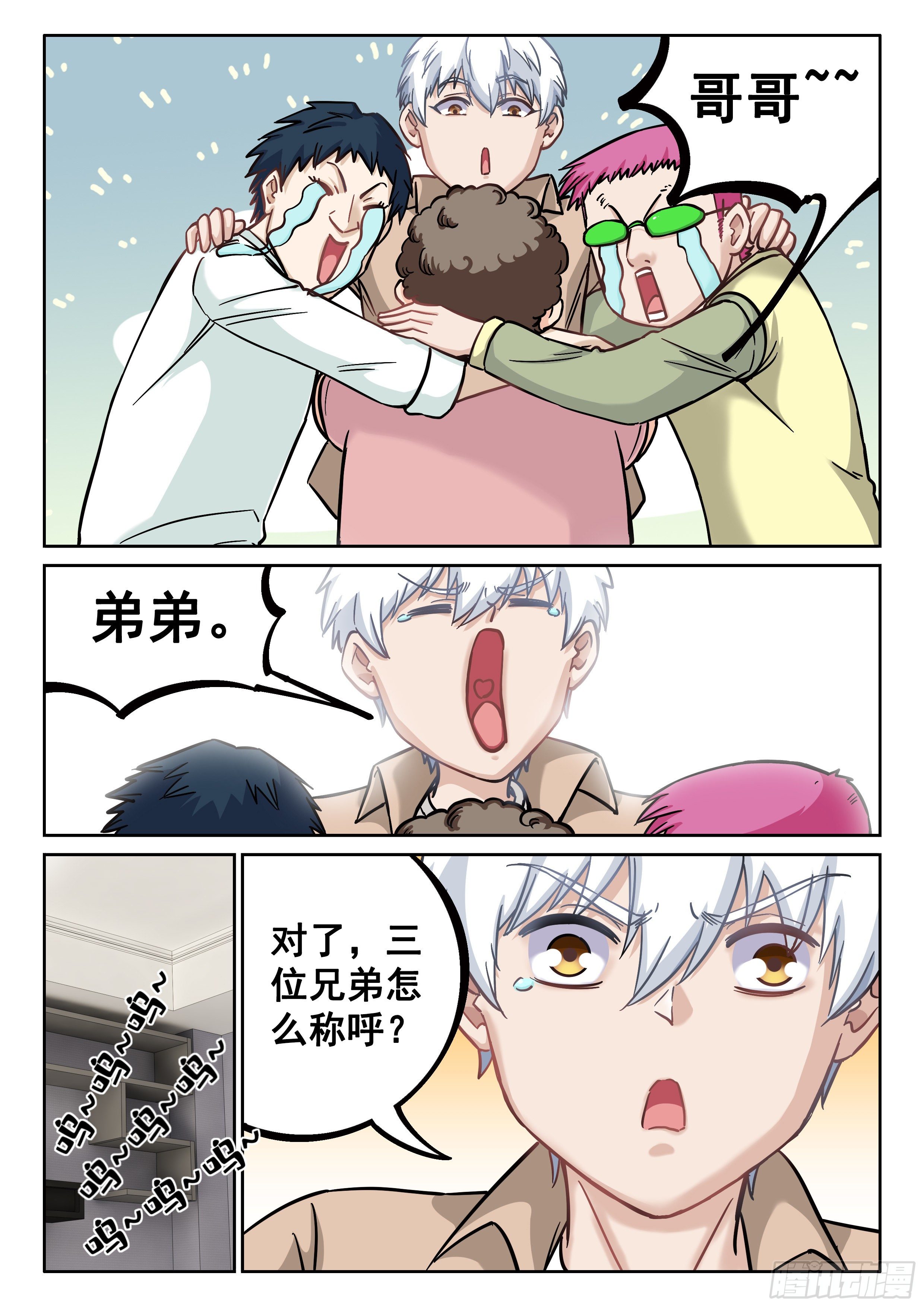 🍴究极装逼系统 044 大哥！！ 第14页