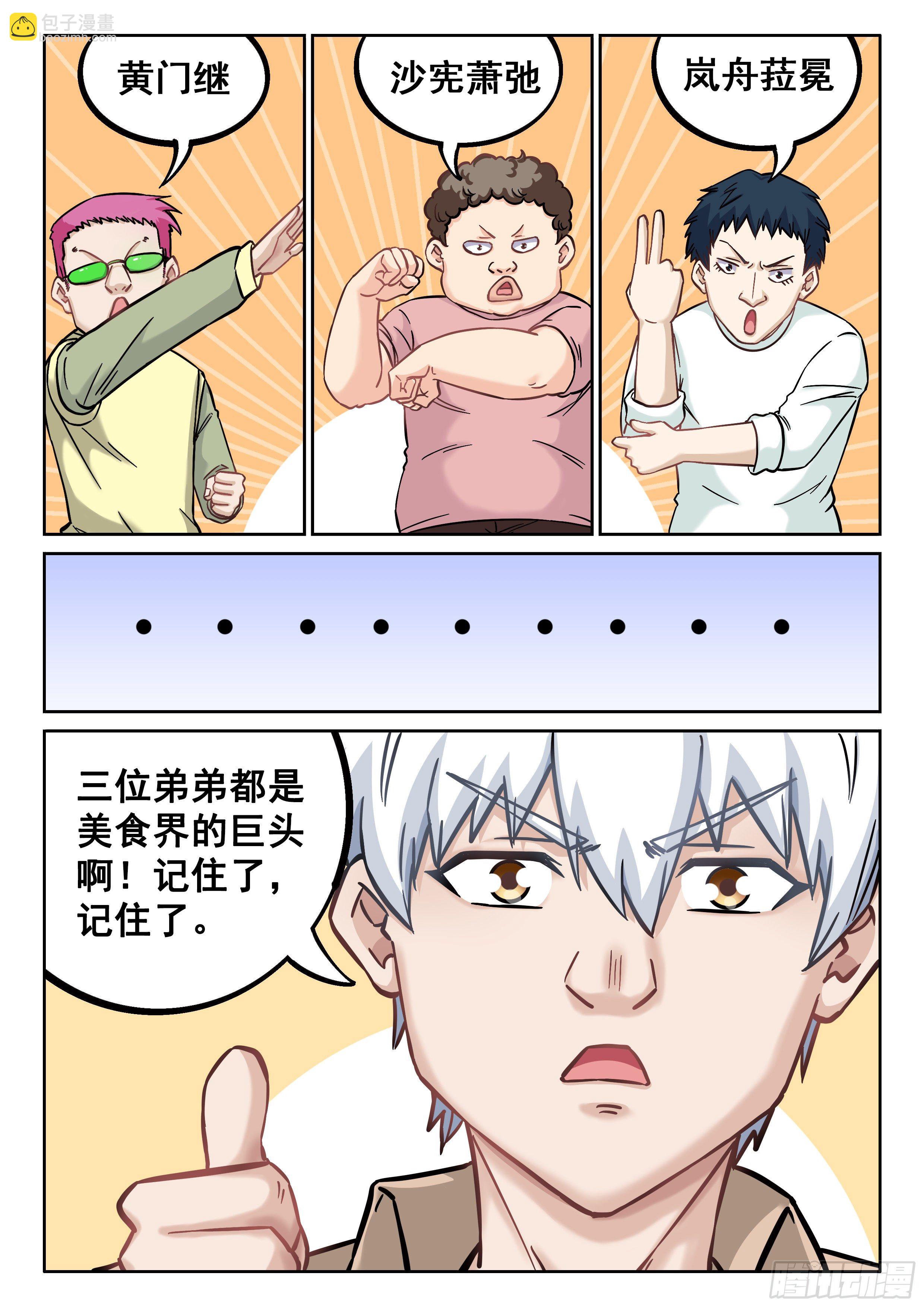 🍴究极装逼系统 044 大哥！！ 第15页