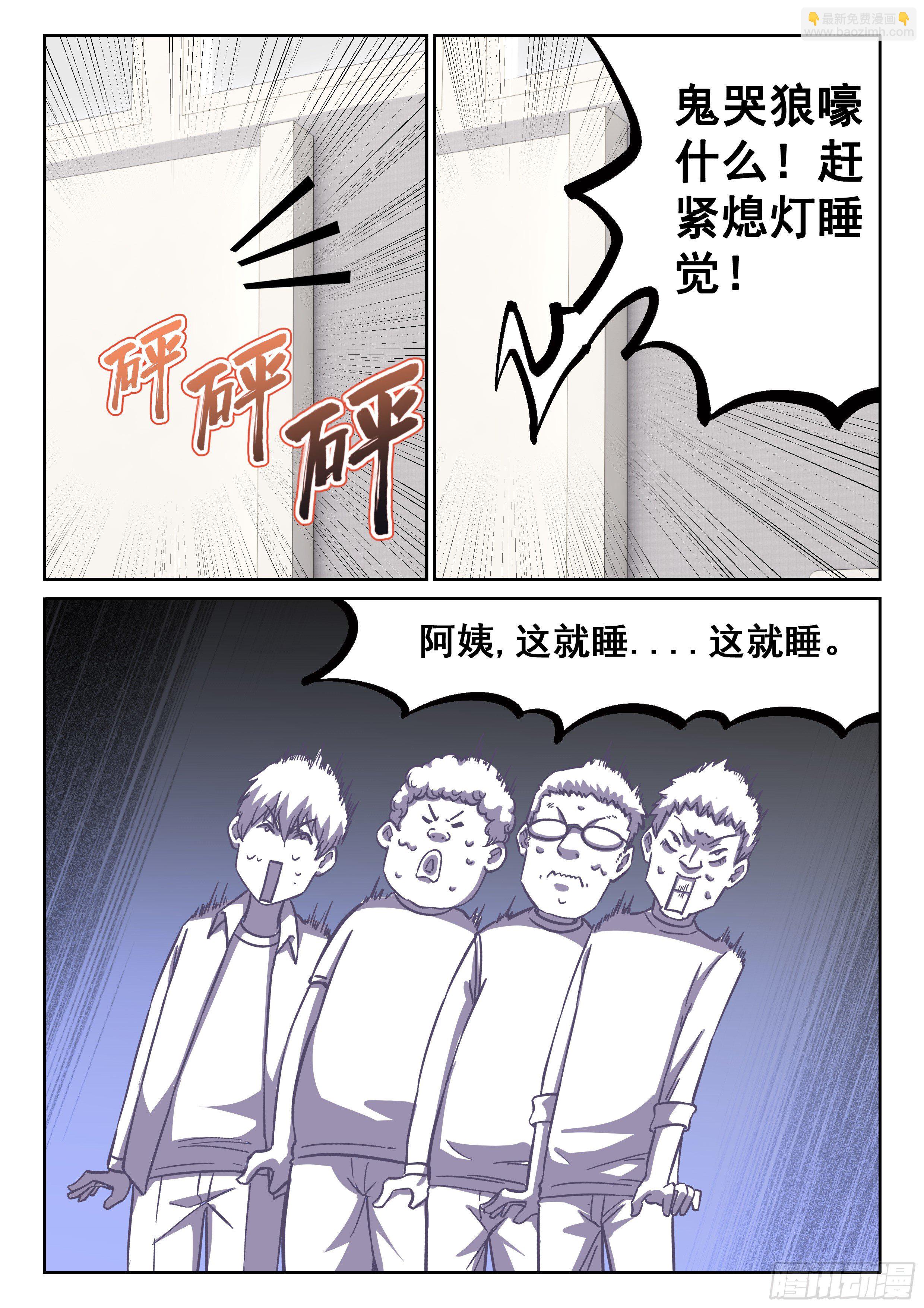 🍴究极装逼系统 044 大哥！！ 第16页