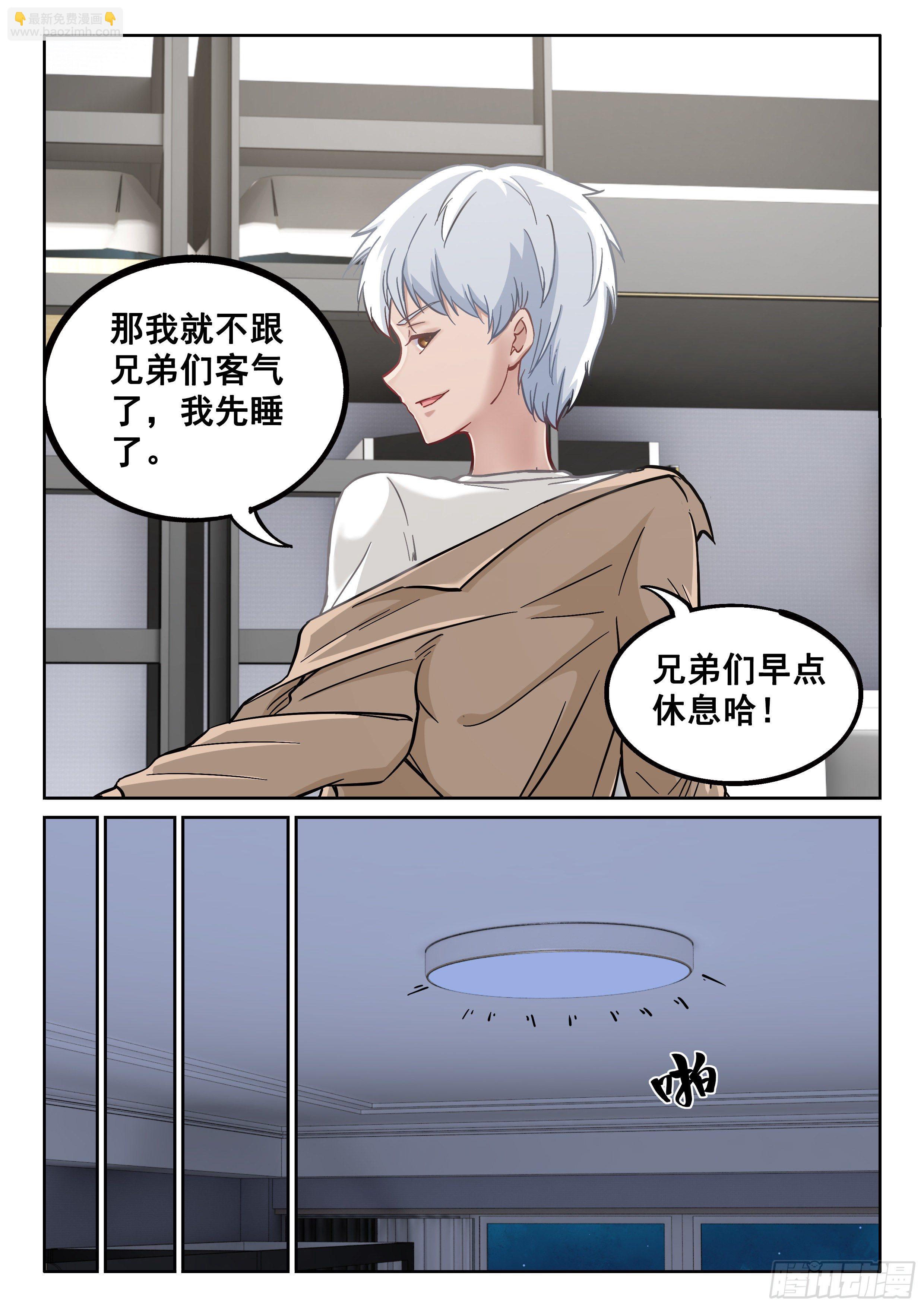 🍴究极装逼系统 044 大哥！！ 第17页