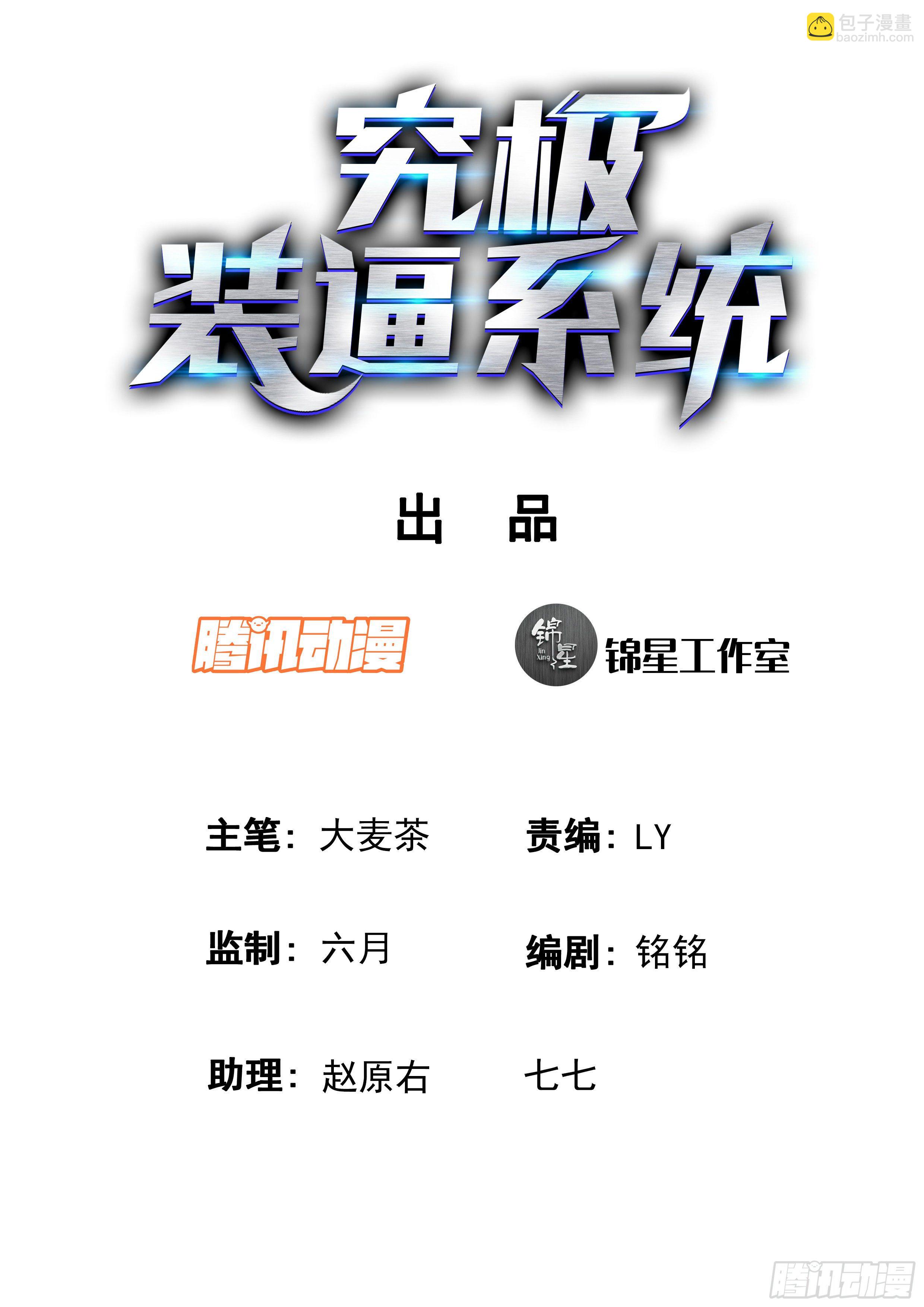 🍴究极装逼系统 044 大哥！！ 第2页