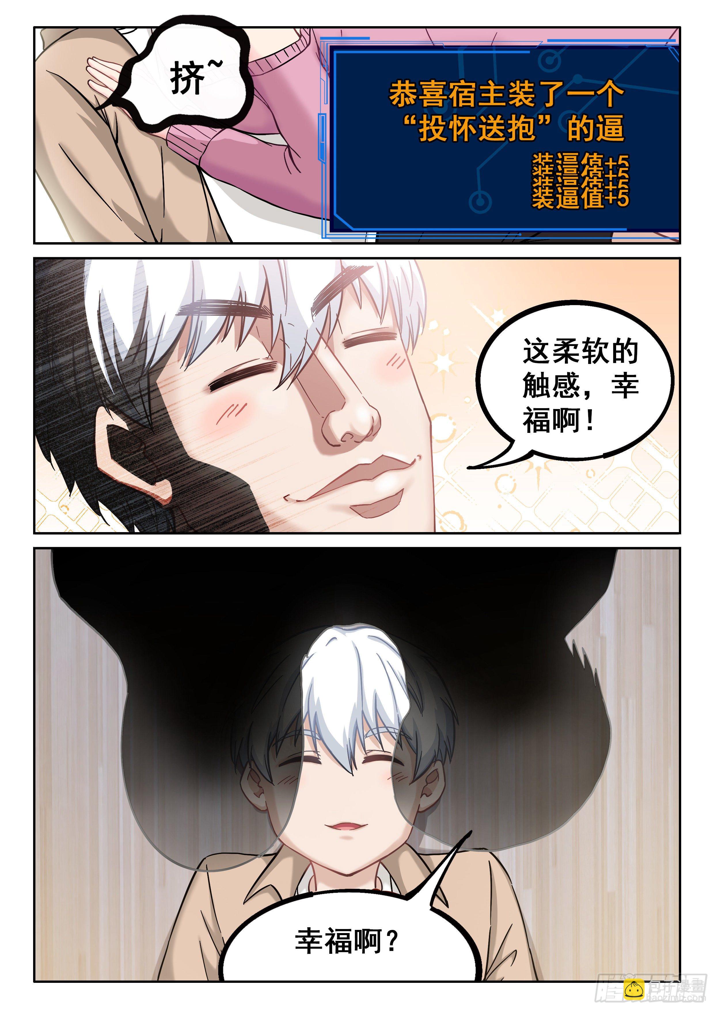 🍴究极装逼系统 044 大哥！！ 第3页