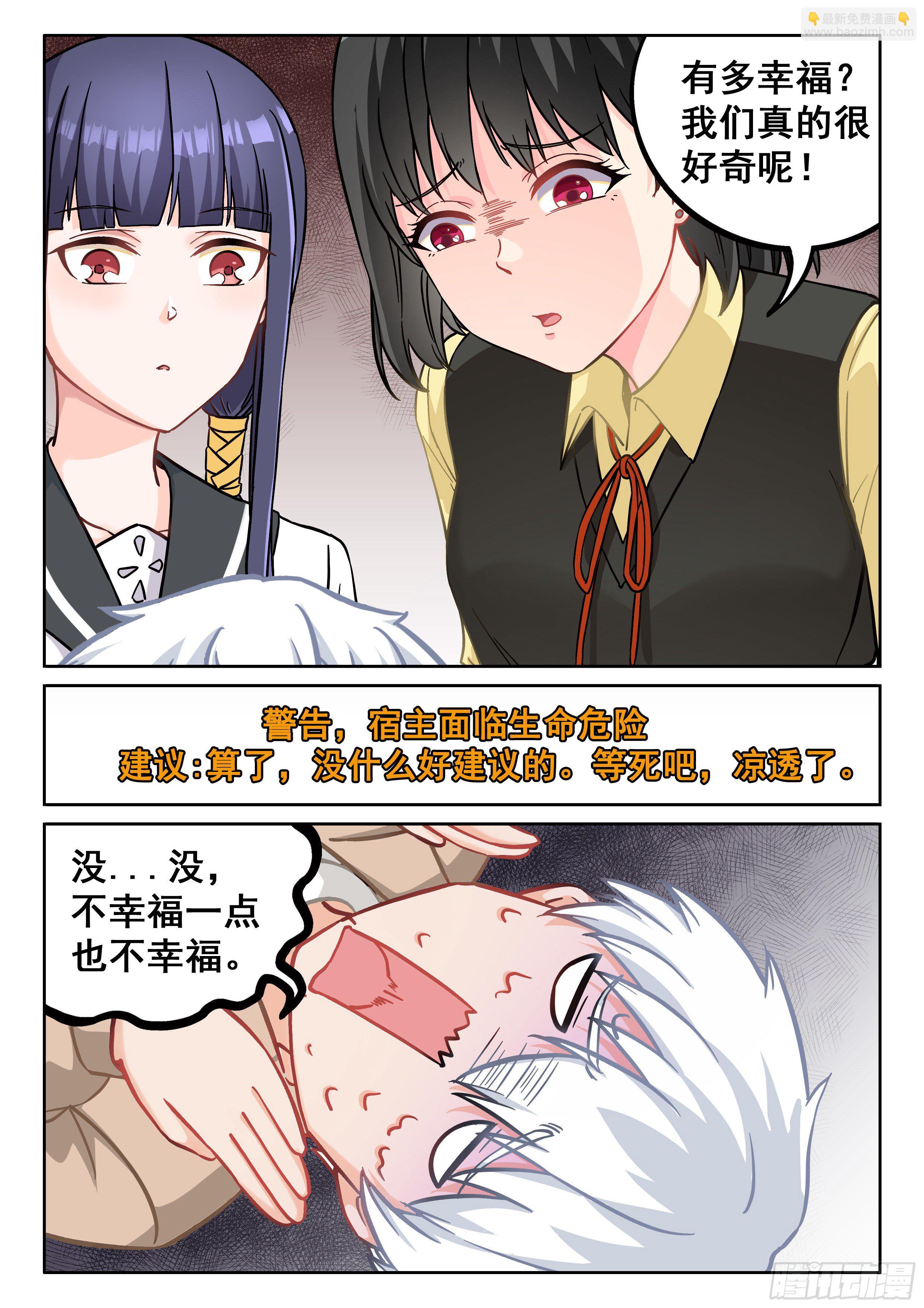 🍴究极装逼系统 044 大哥！！ 第5页