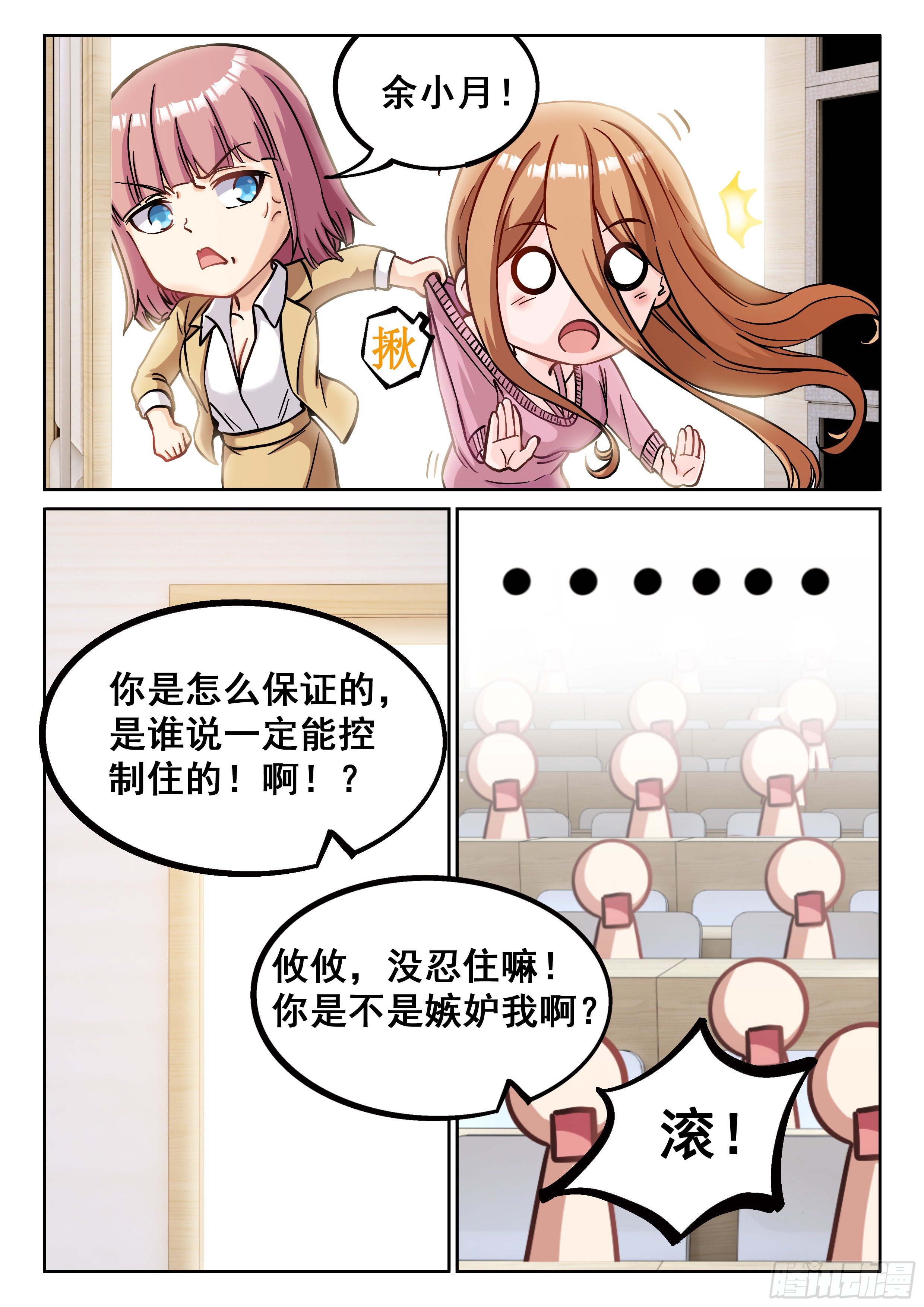 🍴究极装逼系统 044 大哥！！ 第6页