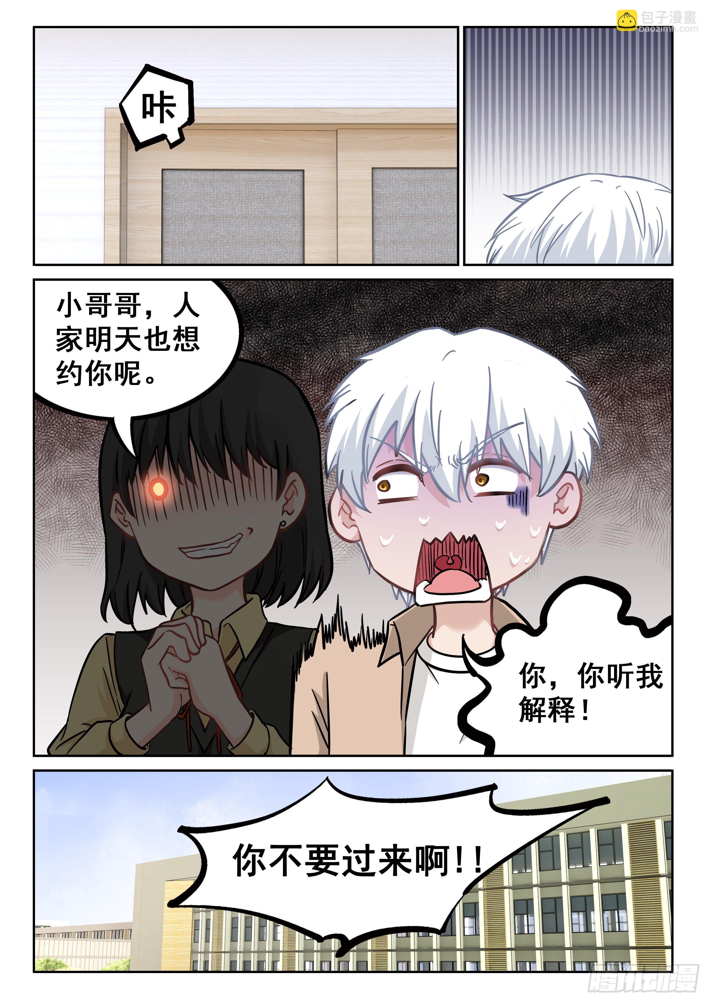 🍴究极装逼系统 044 大哥！！ 第8页