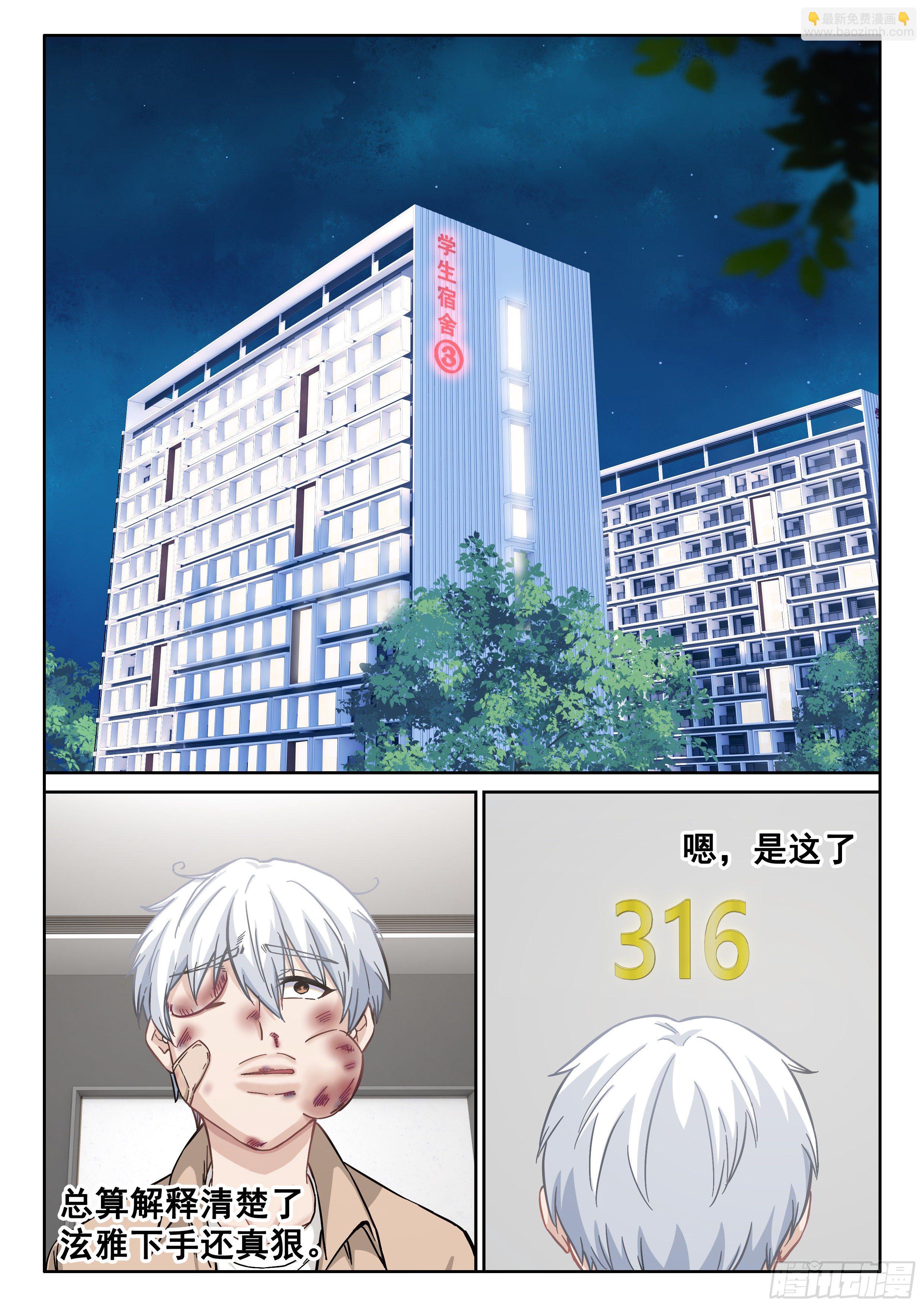 🍴究极装逼系统 044 大哥！！ 第9页
