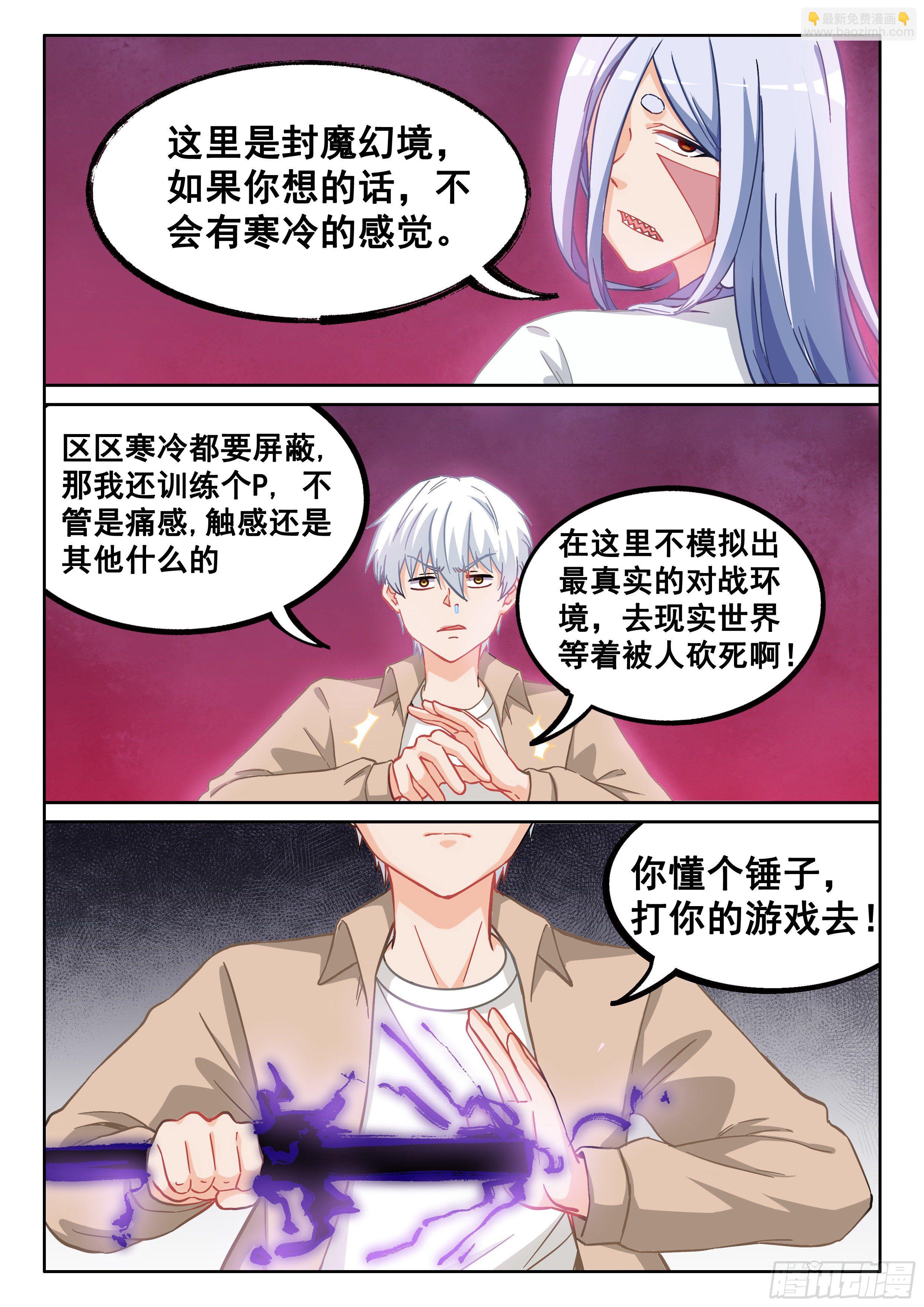 🍴究极装逼系统 046 龙抓手 第18页