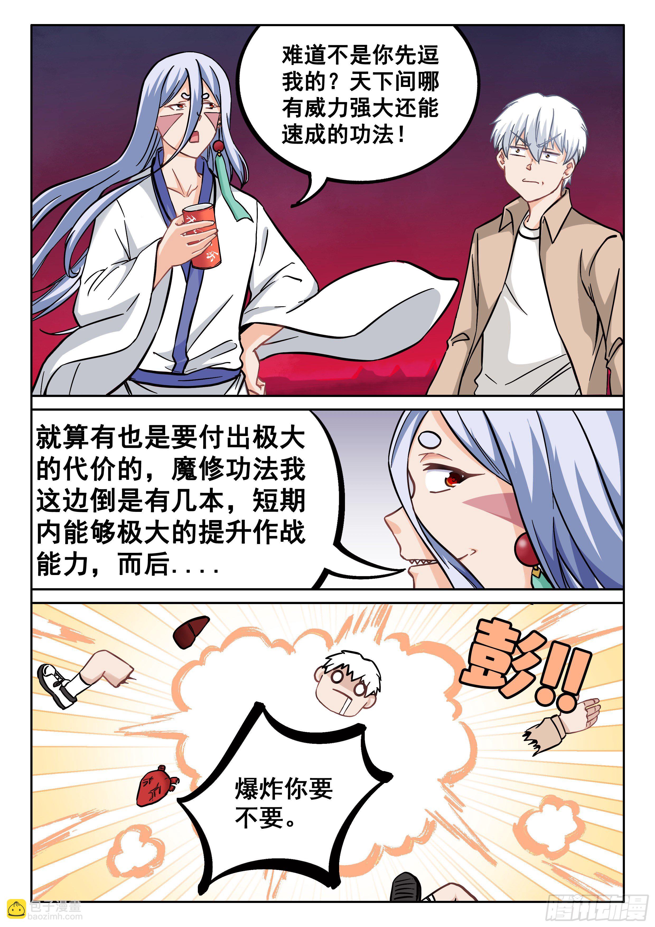 🍴究极装逼系统 046 龙抓手 第3页