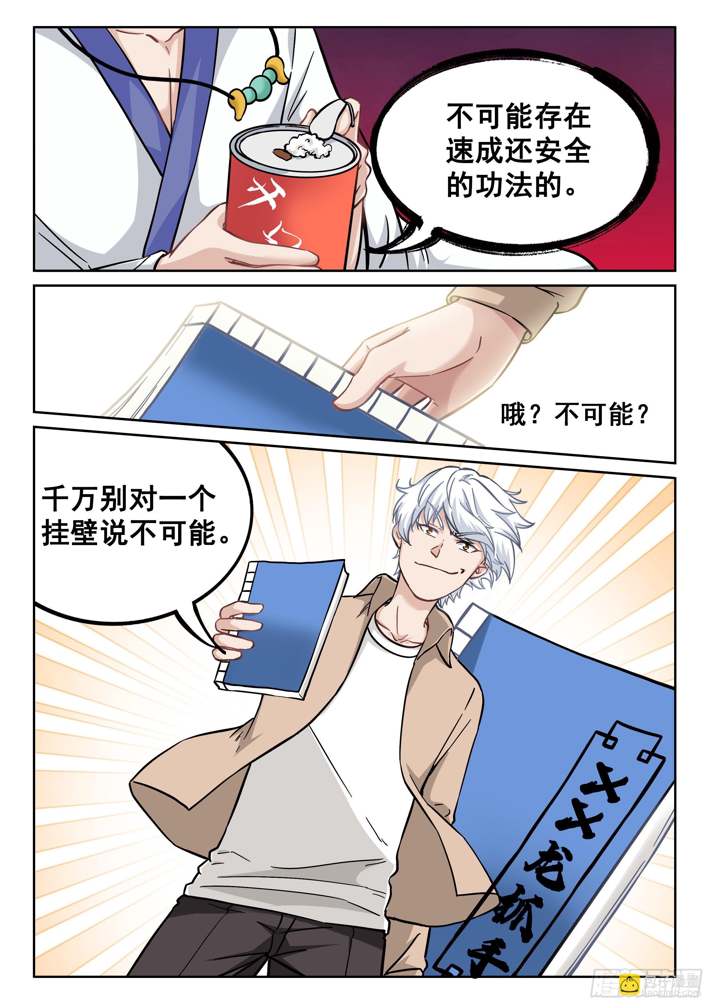 🍴究极装逼系统 046 龙抓手 第4页