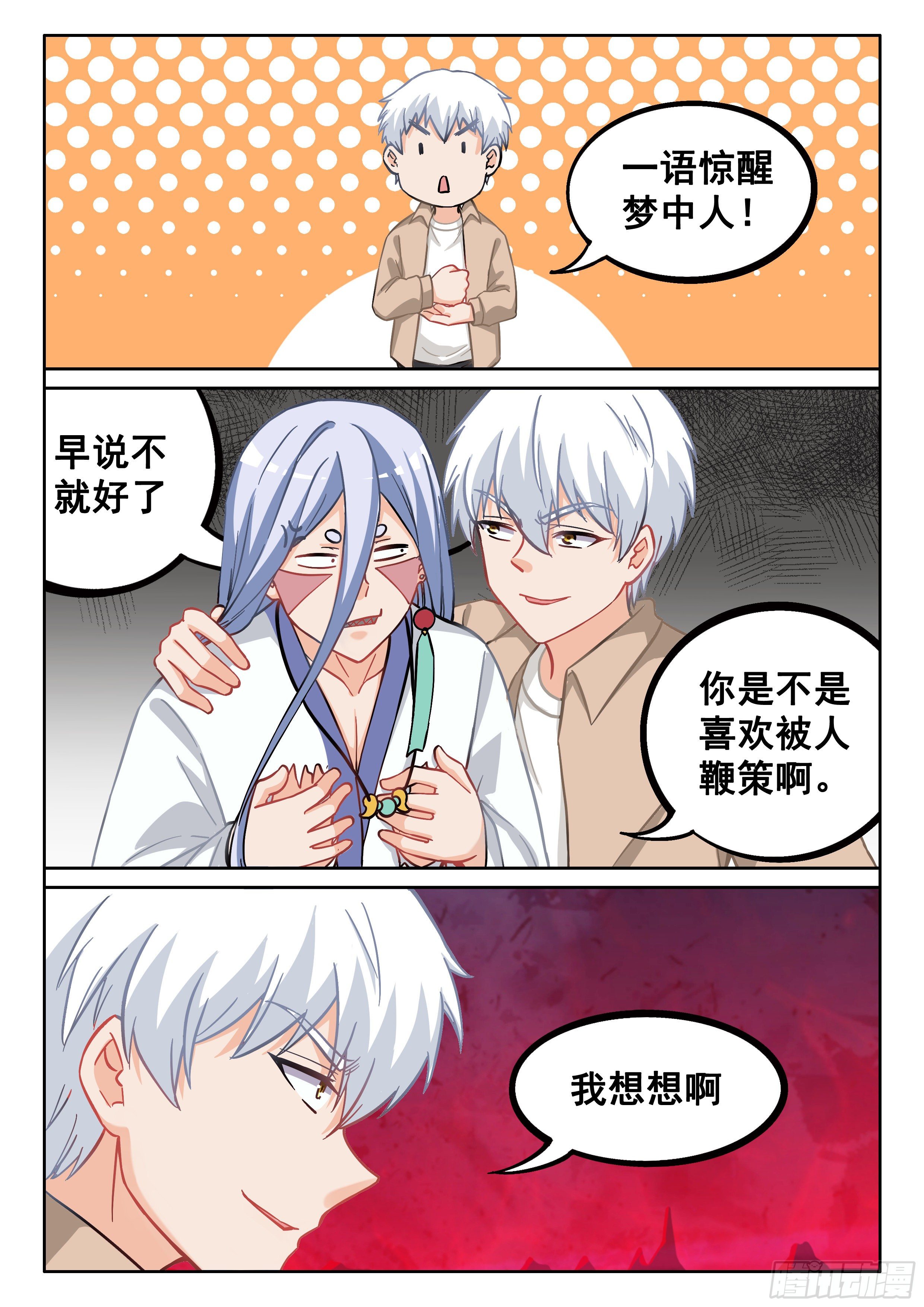 🍴究极装逼系统 046 龙抓手 第8页