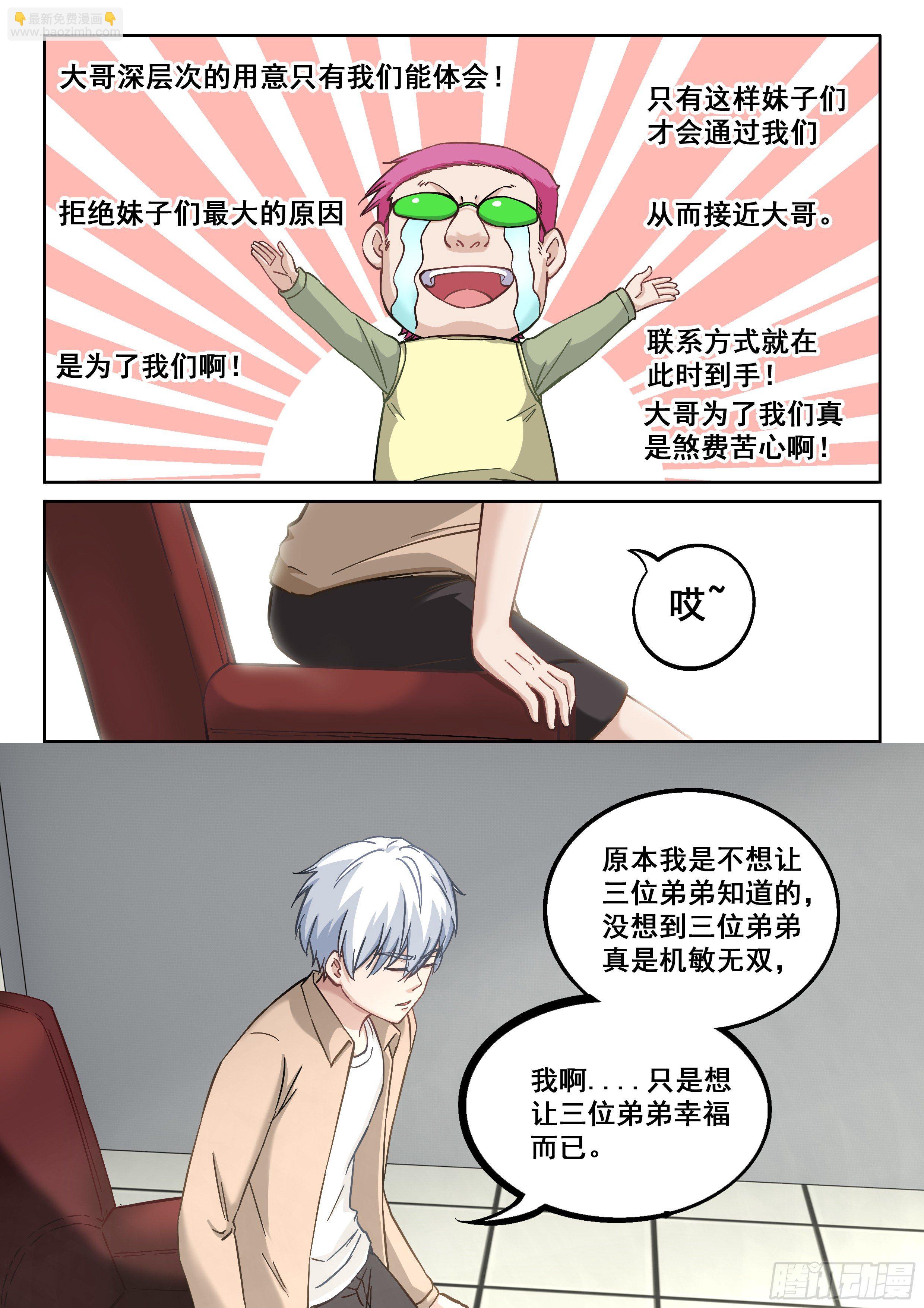 🍴究极装逼系统 050 高！实在是高！ 第10页