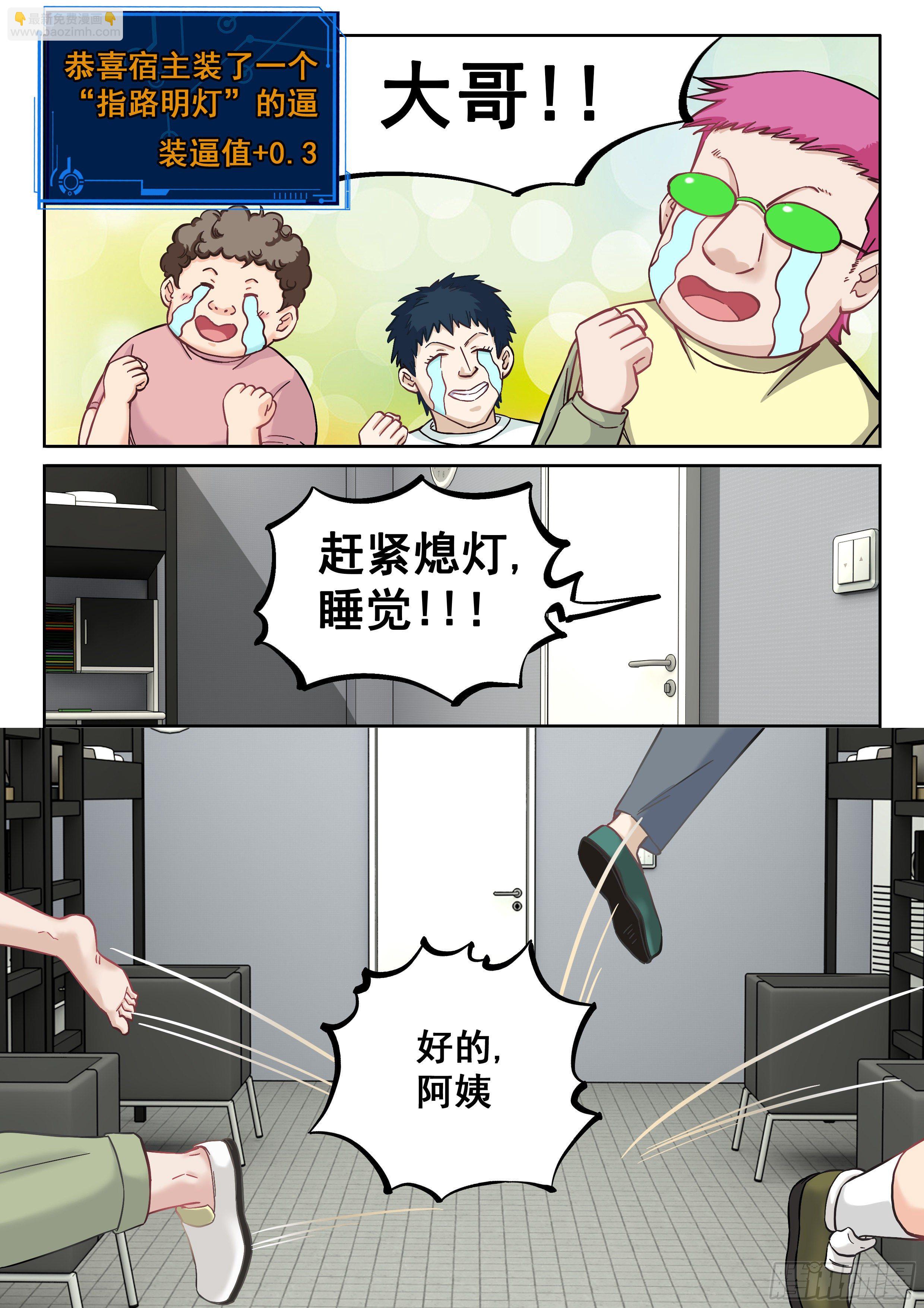 🍴究极装逼系统 050 高！实在是高！ 第11页