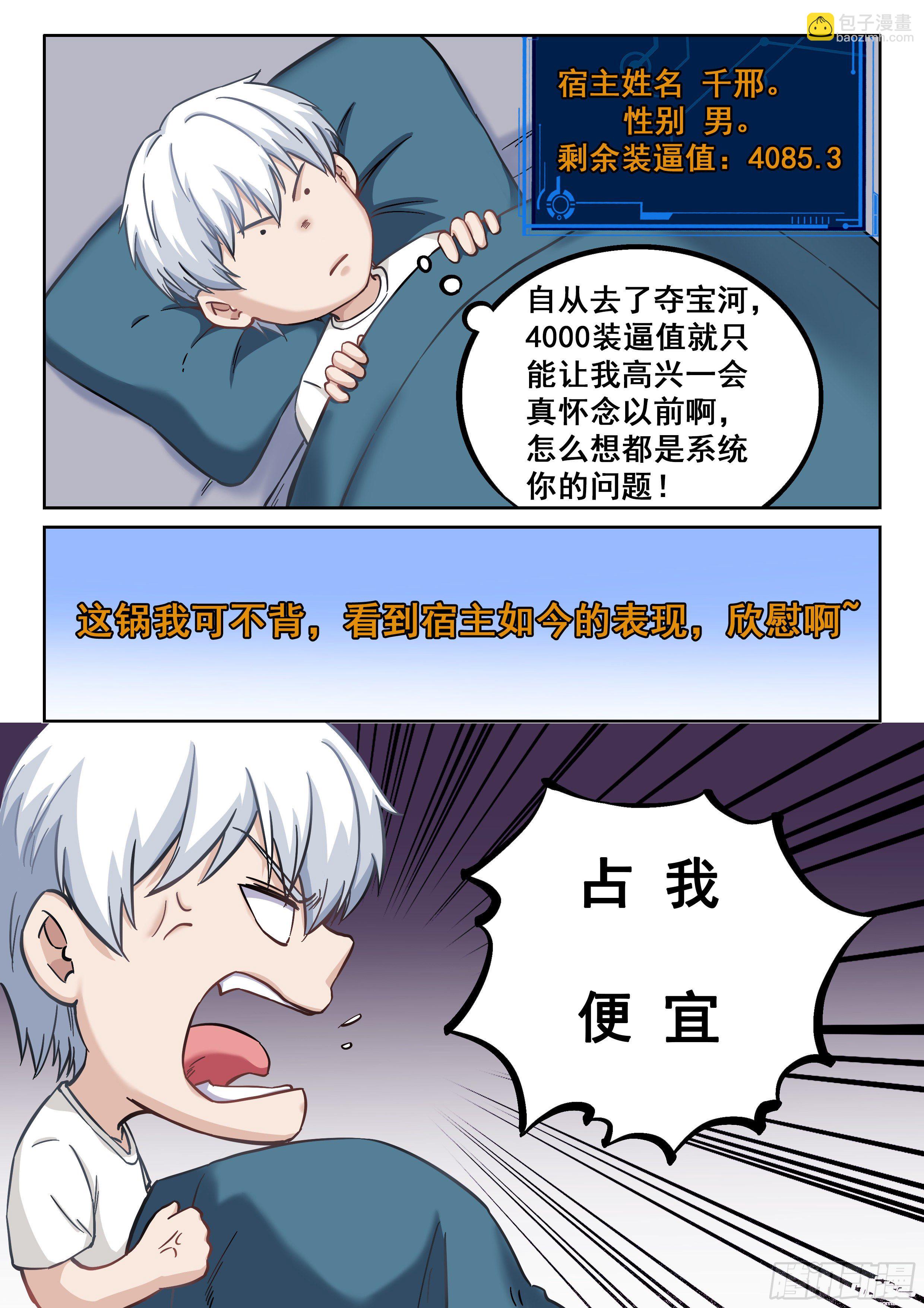 🍴究极装逼系统 050 高！实在是高！ 第12页