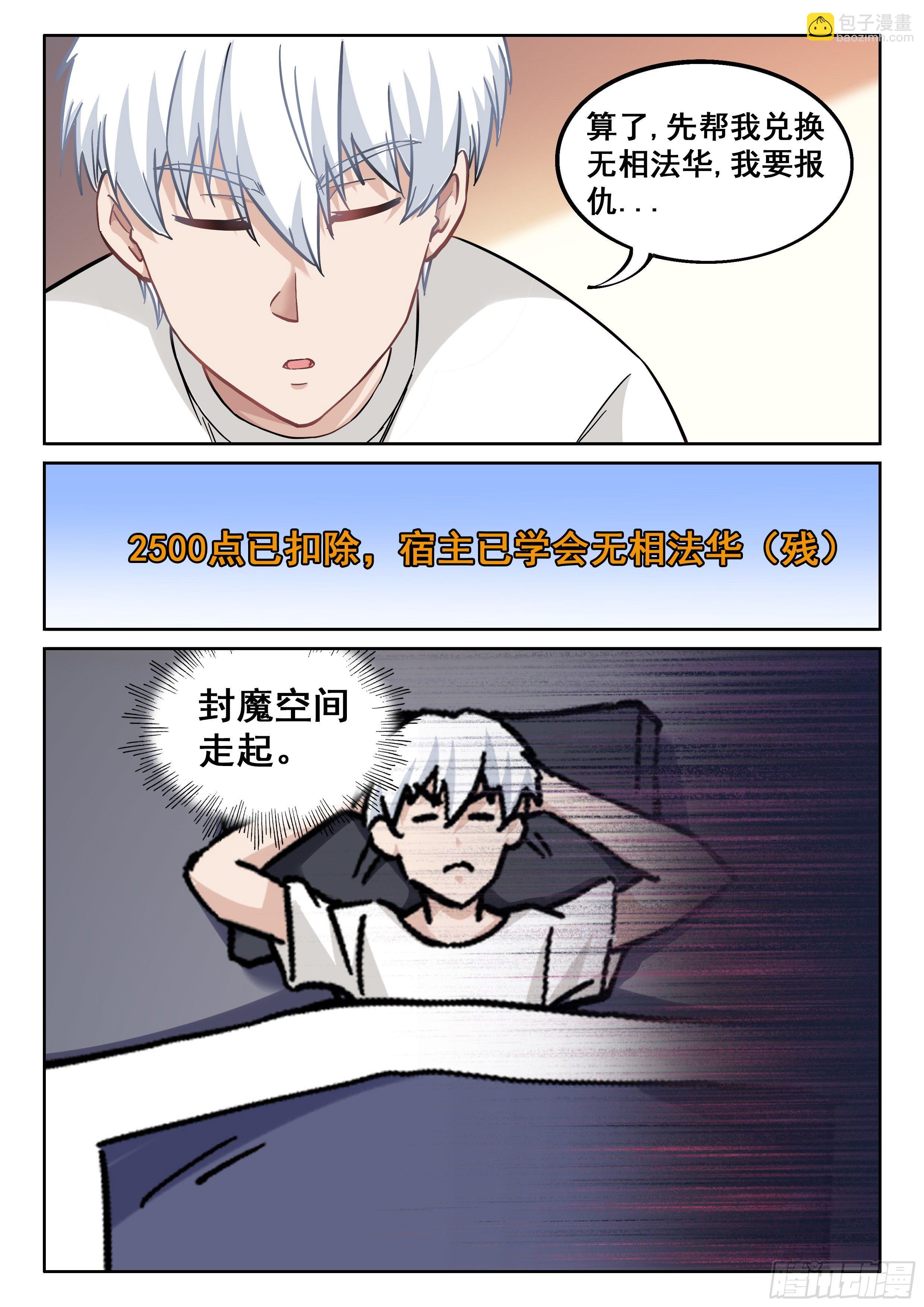 🍴究极装逼系统 050 高！实在是高！ 第13页