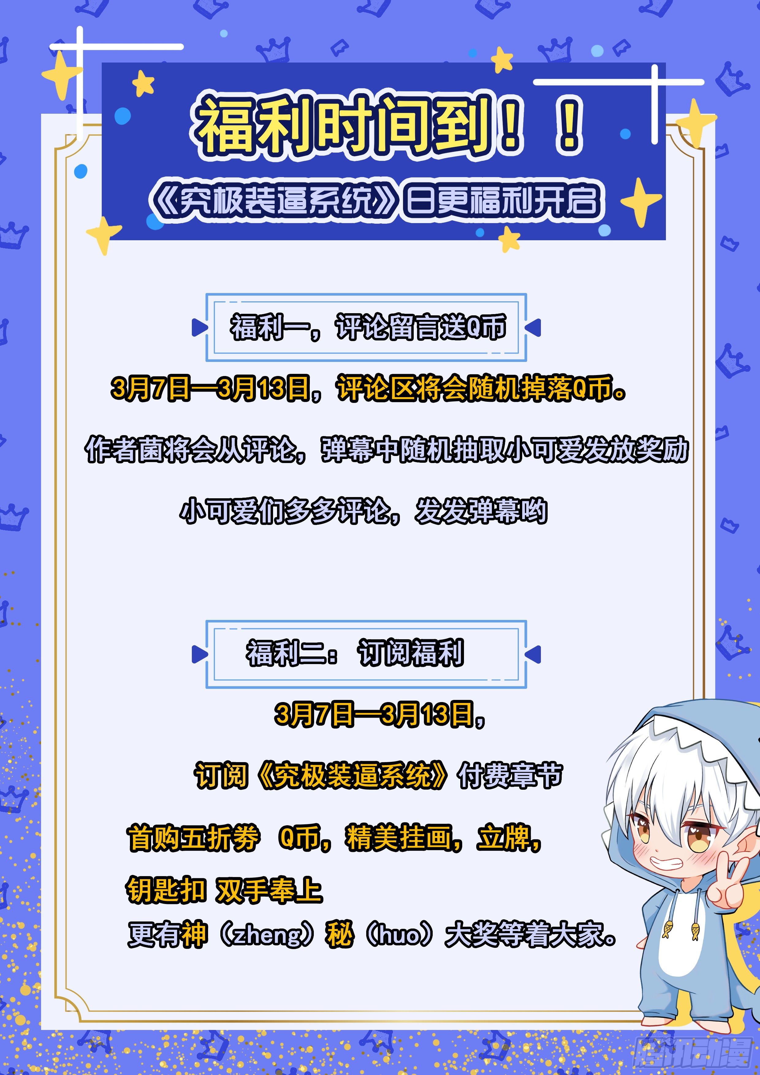 🍴究极装逼系统 050 高！实在是高！ 第16页