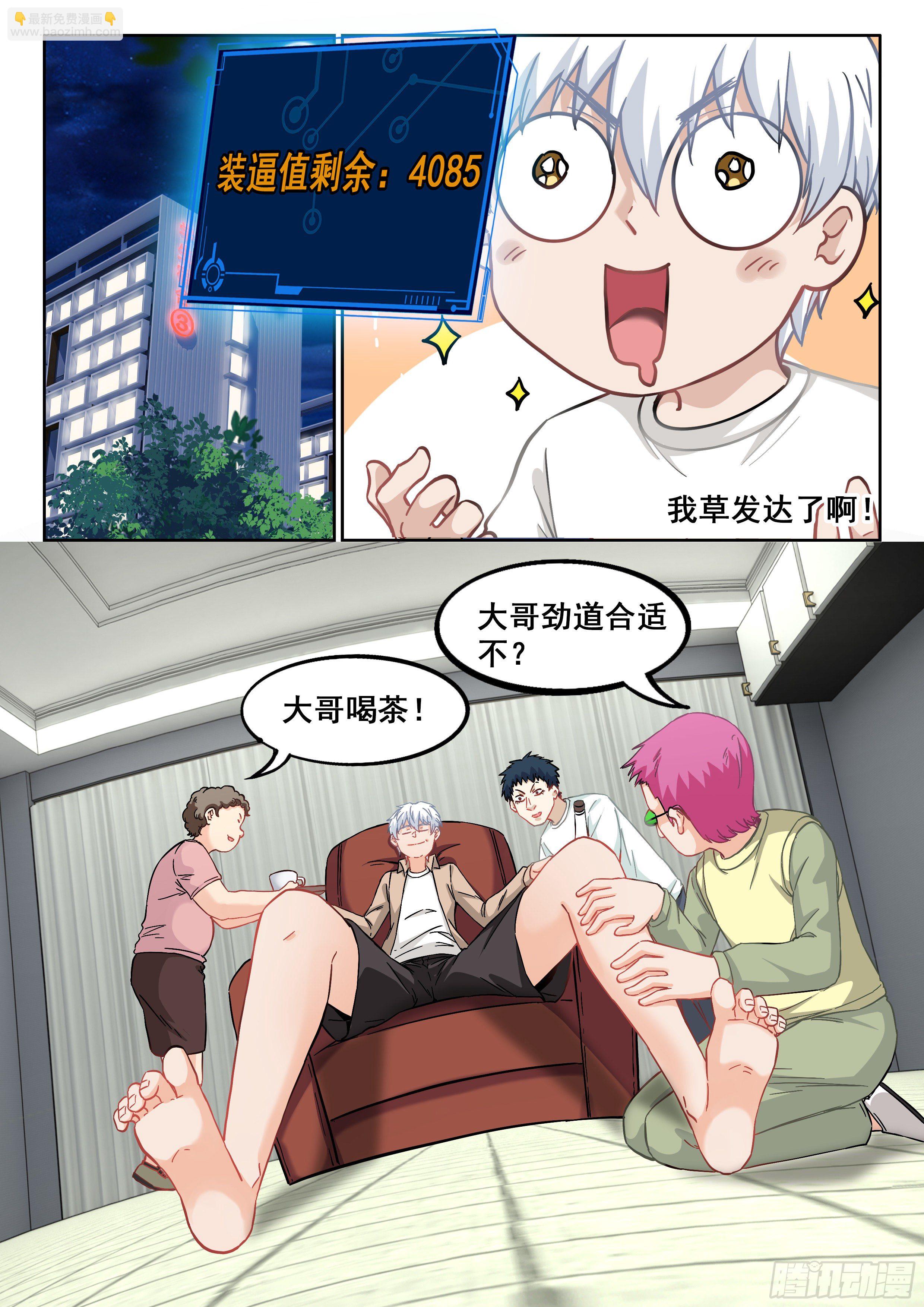 🍴究极装逼系统 050 高！实在是高！ 第3页
