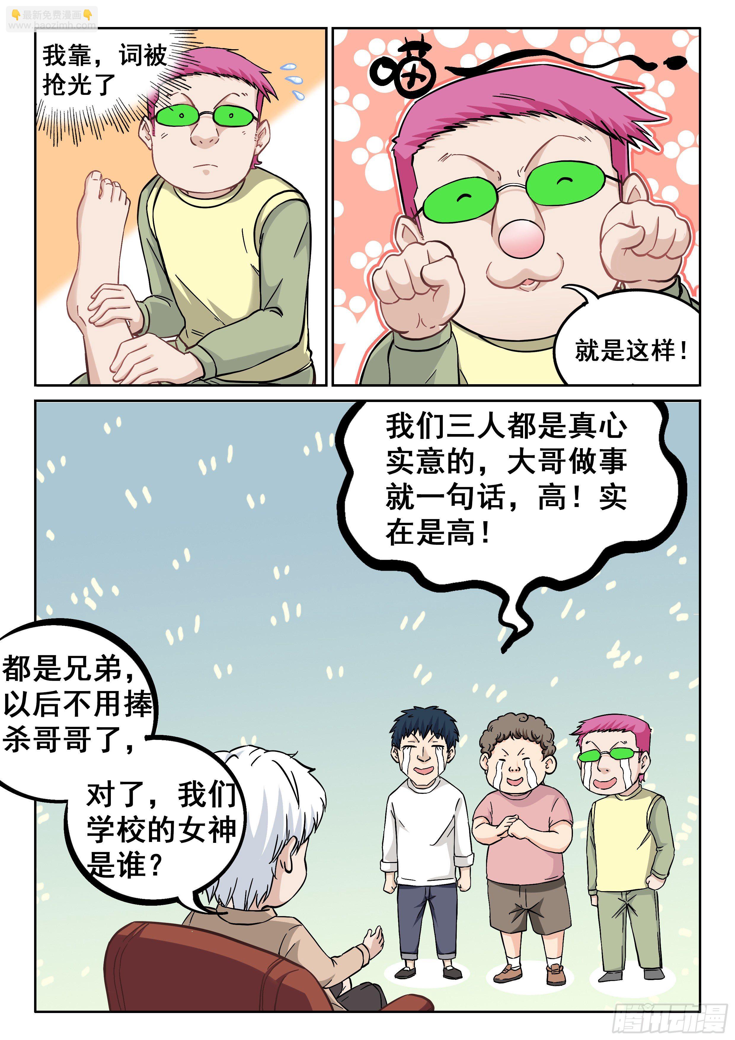 🍴究极装逼系统 050 高！实在是高！ 第5页