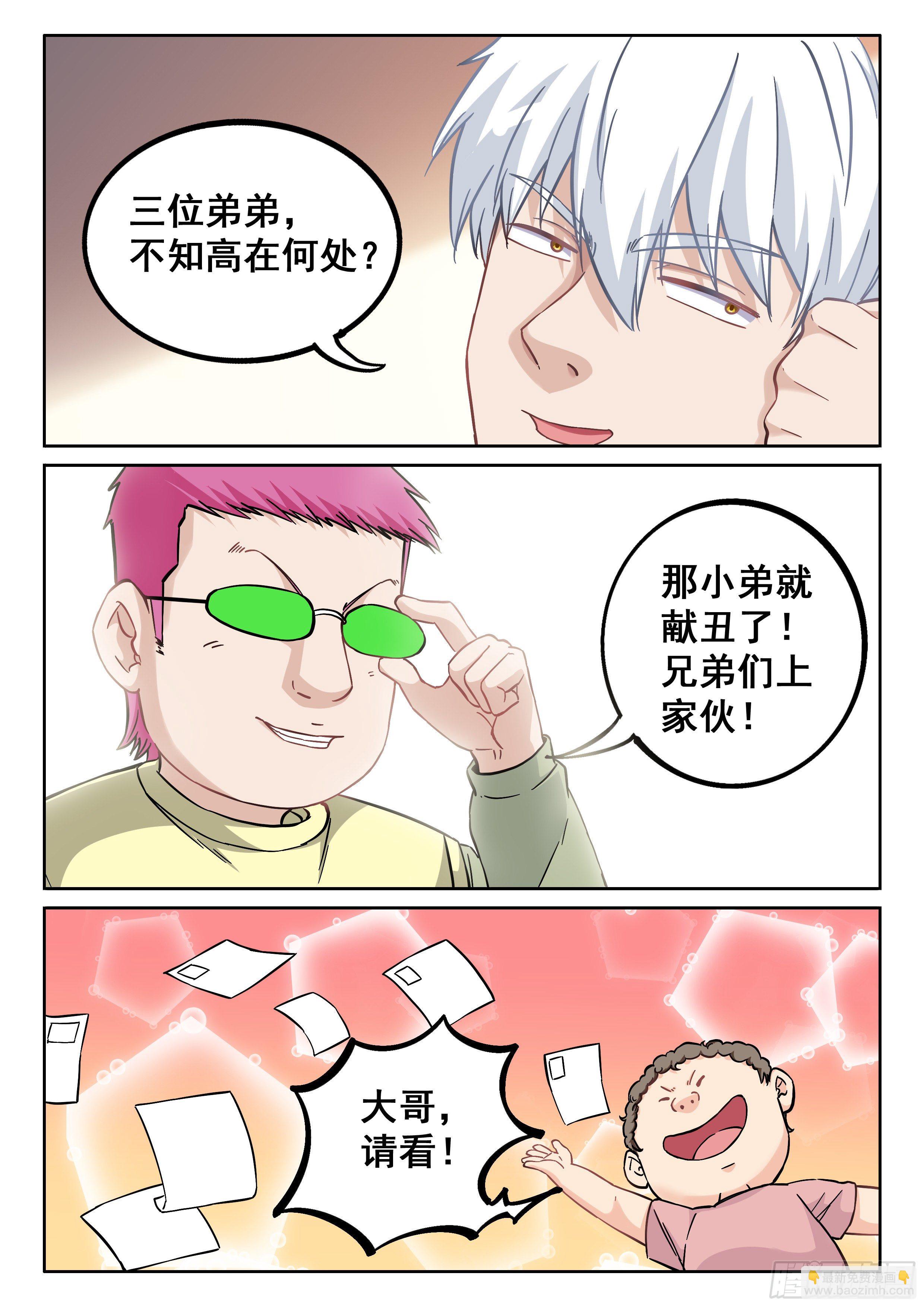 🍴究极装逼系统 050 高！实在是高！ 第6页