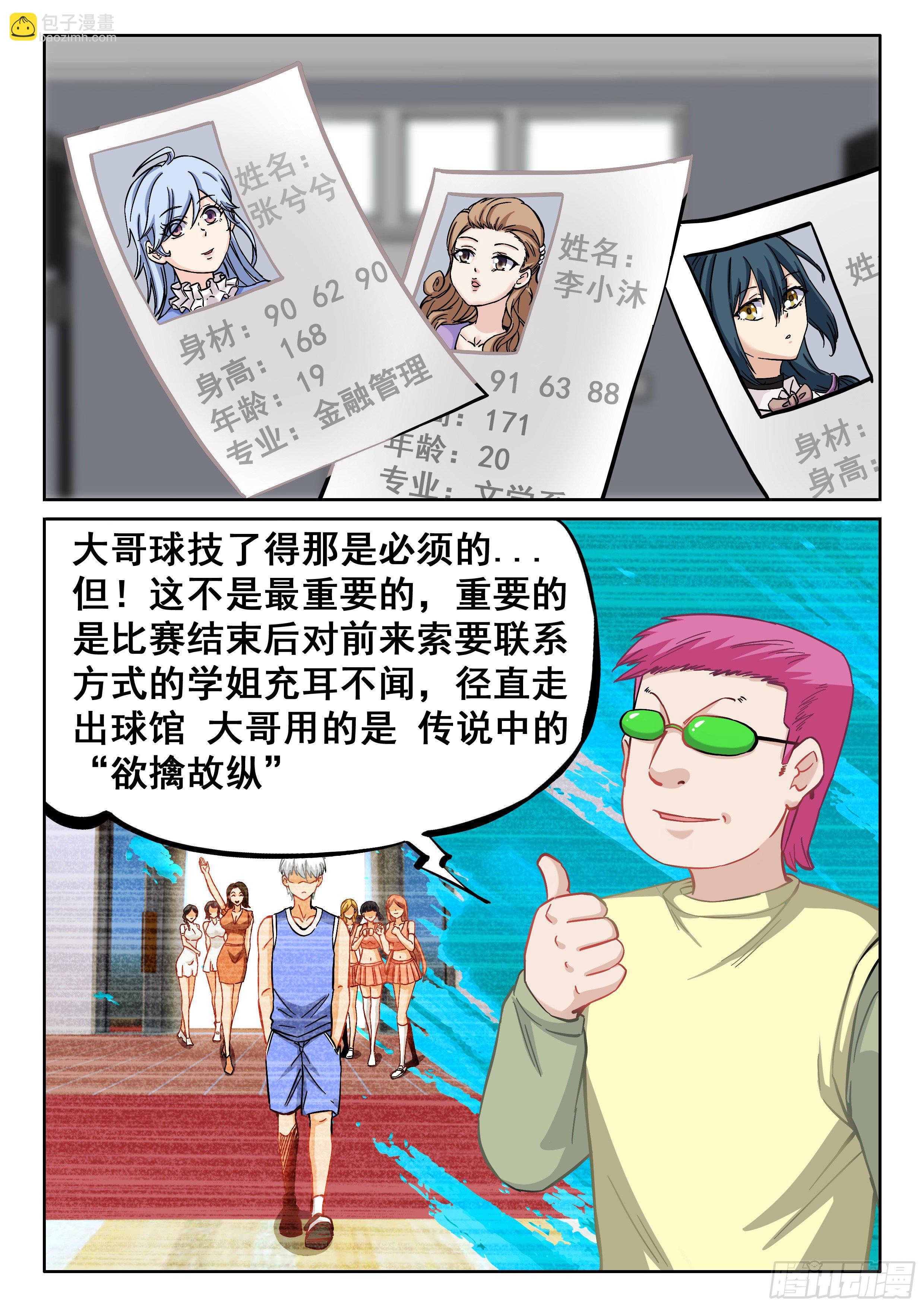 🍴究极装逼系统 050 高！实在是高！ 第8页