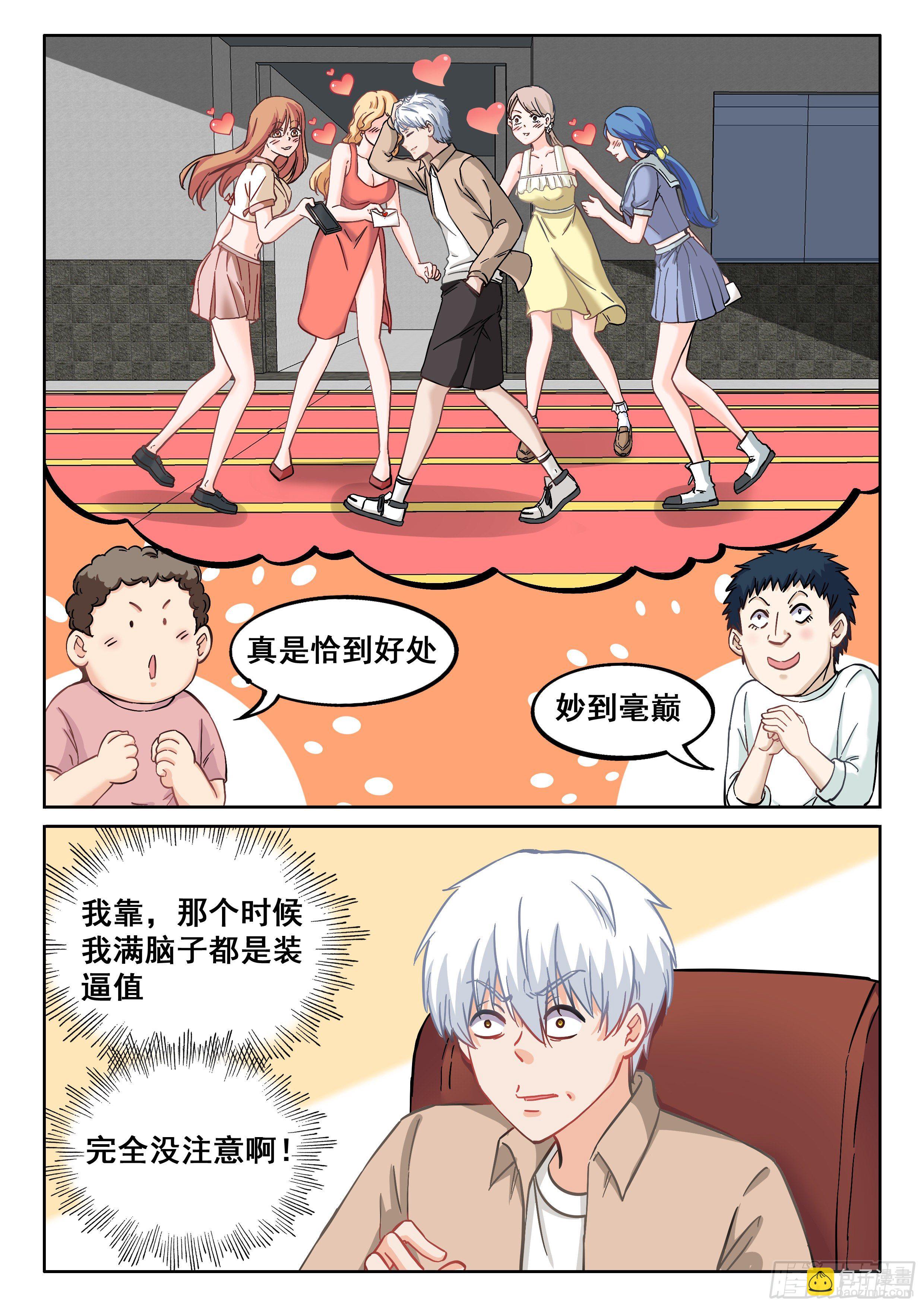 🍴究极装逼系统 050 高！实在是高！ 第9页