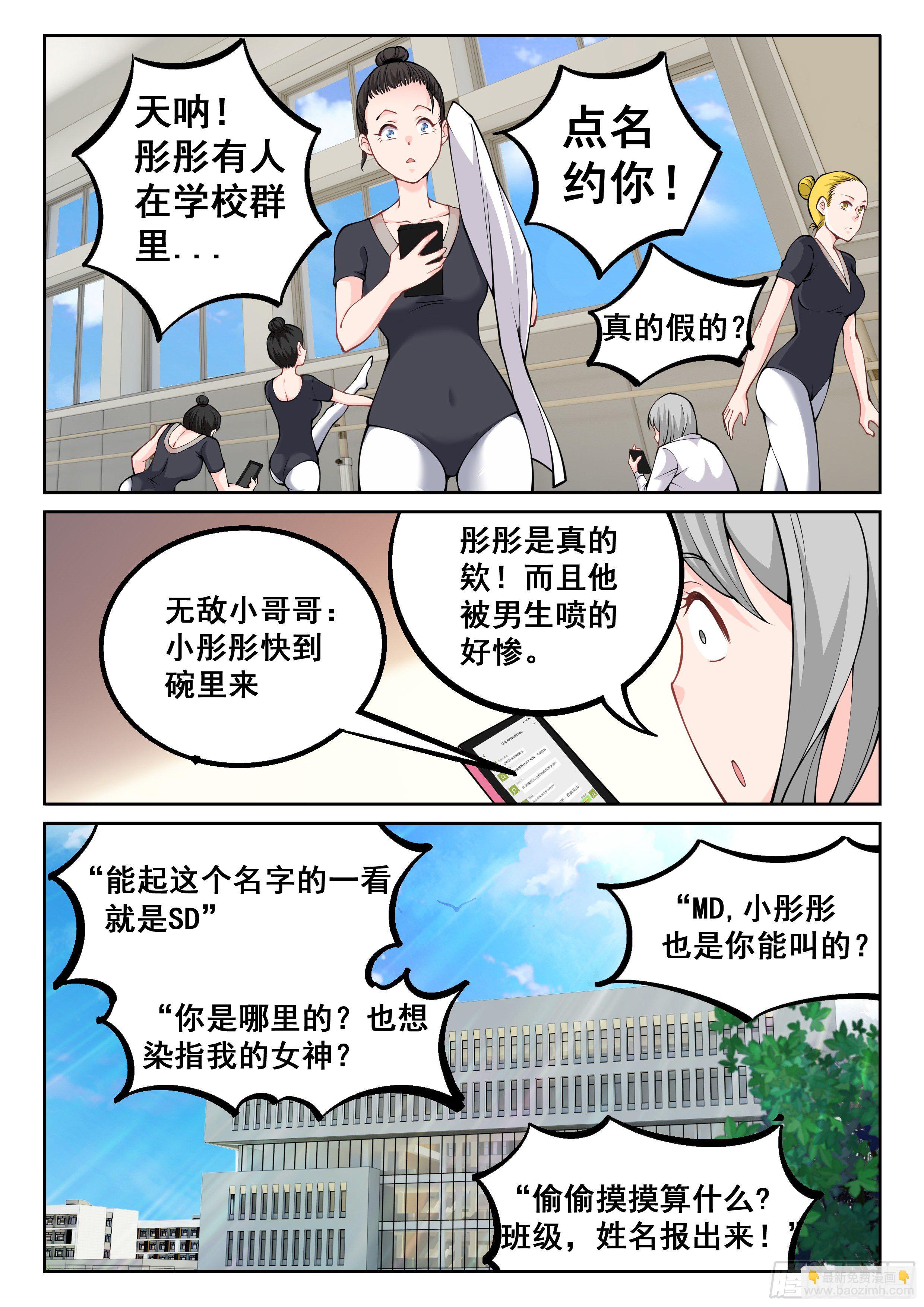 🍴究极装逼系统 052 快到碗里来 第12页