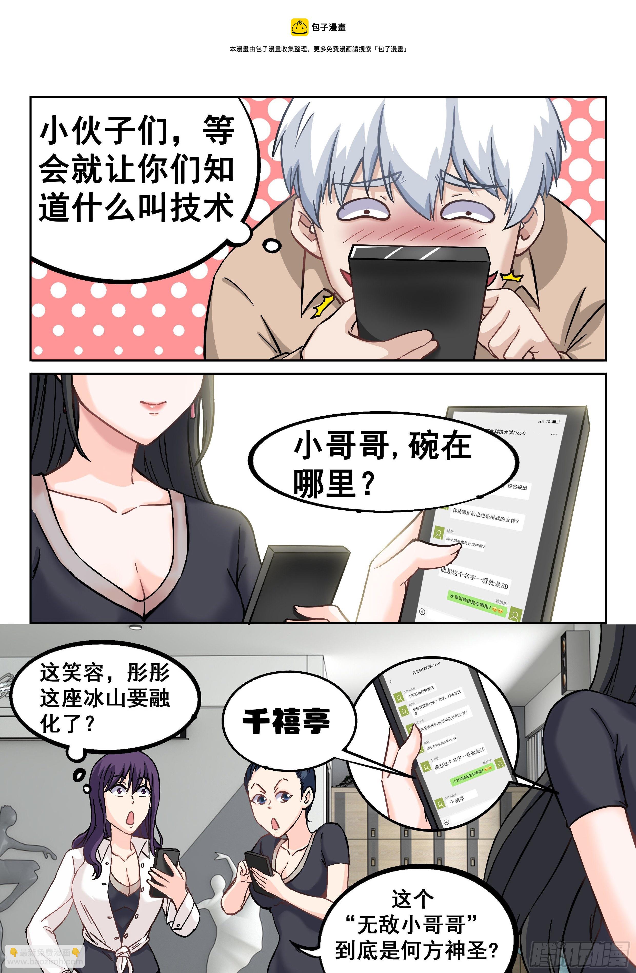 🍴究极装逼系统 052 快到碗里来 第13页