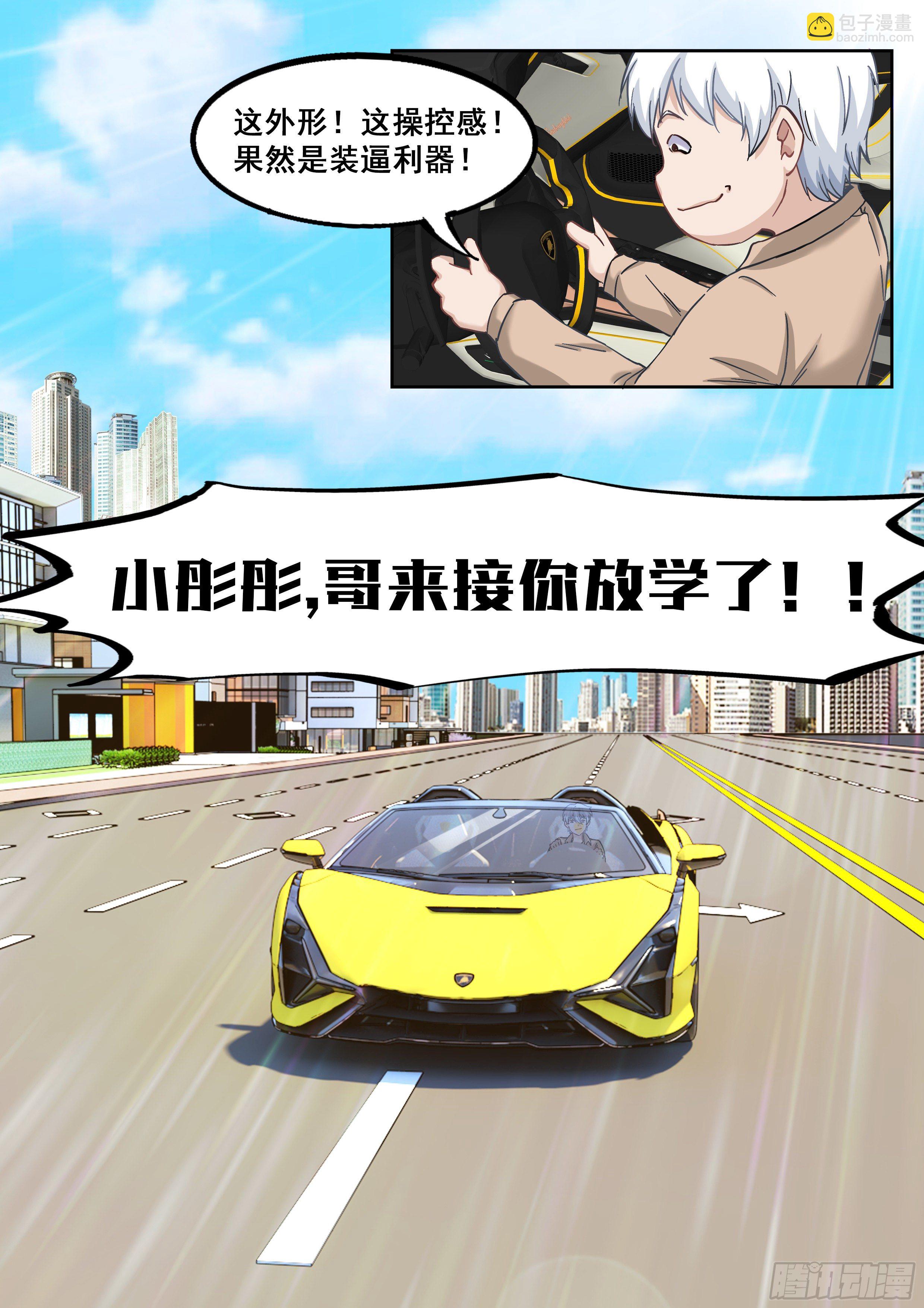 🍴究极装逼系统 052 快到碗里来 第14页