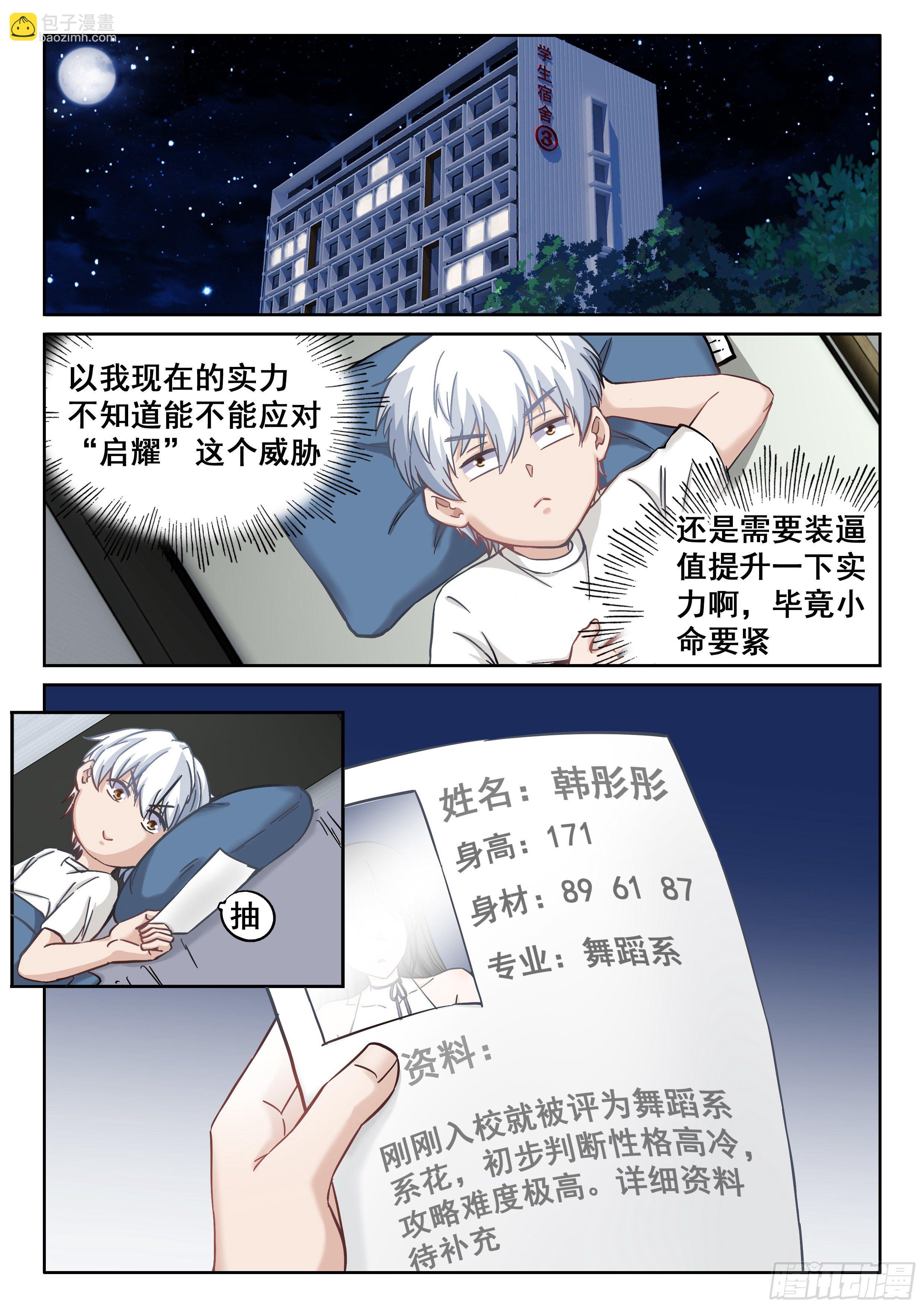 🍴究极装逼系统 052 快到碗里来 第3页