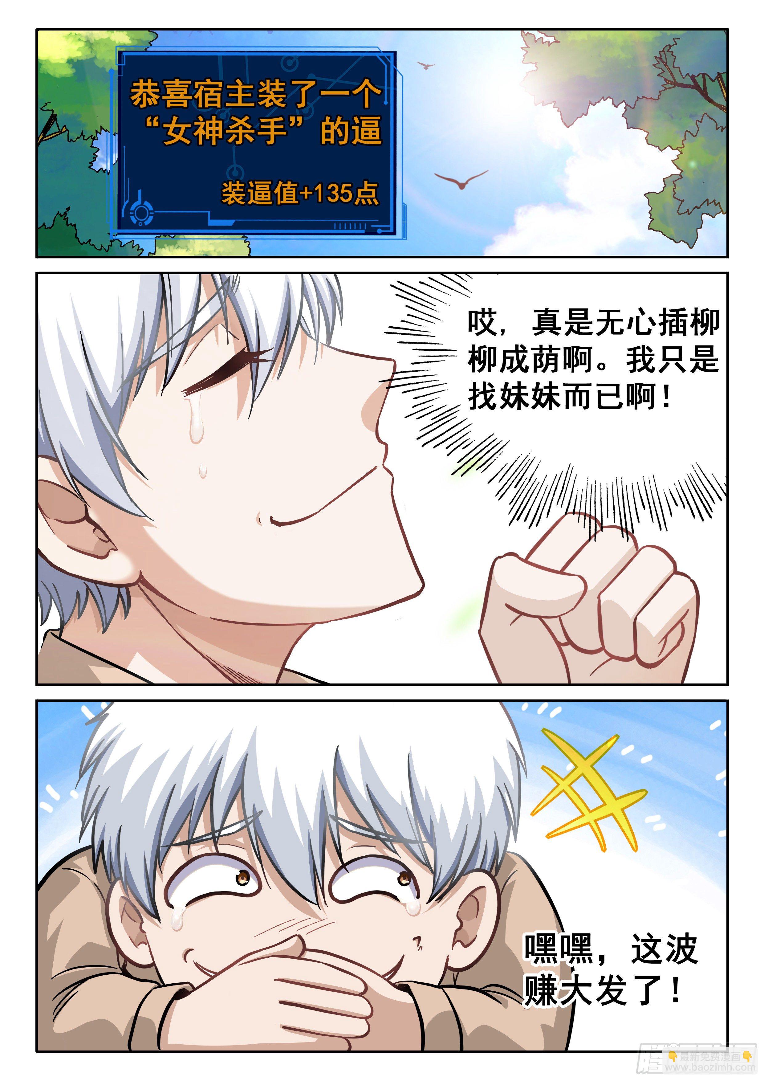 🍴究极装逼系统 054 青梅竹马 第10页