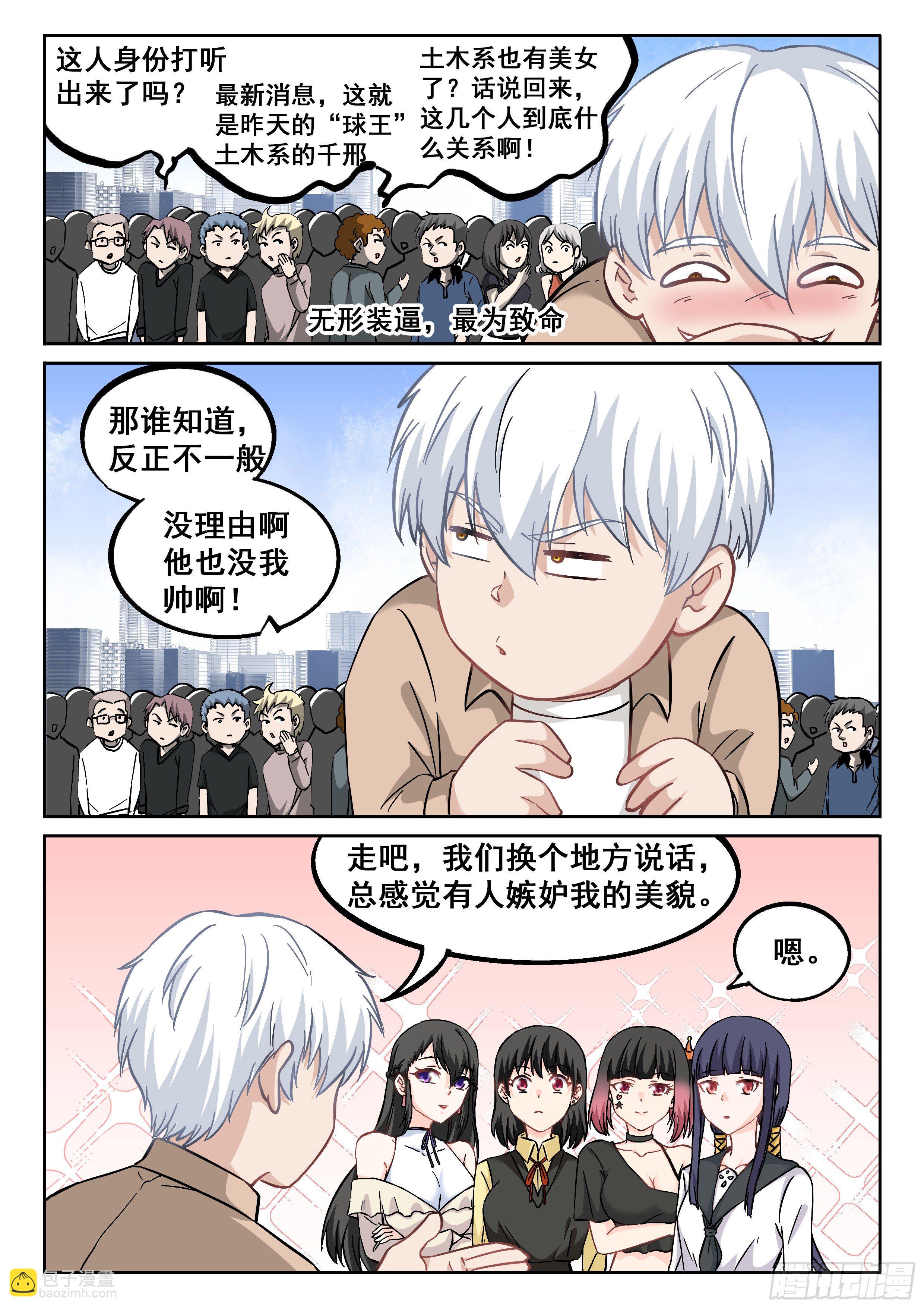 🍴究极装逼系统 054 青梅竹马 第11页
