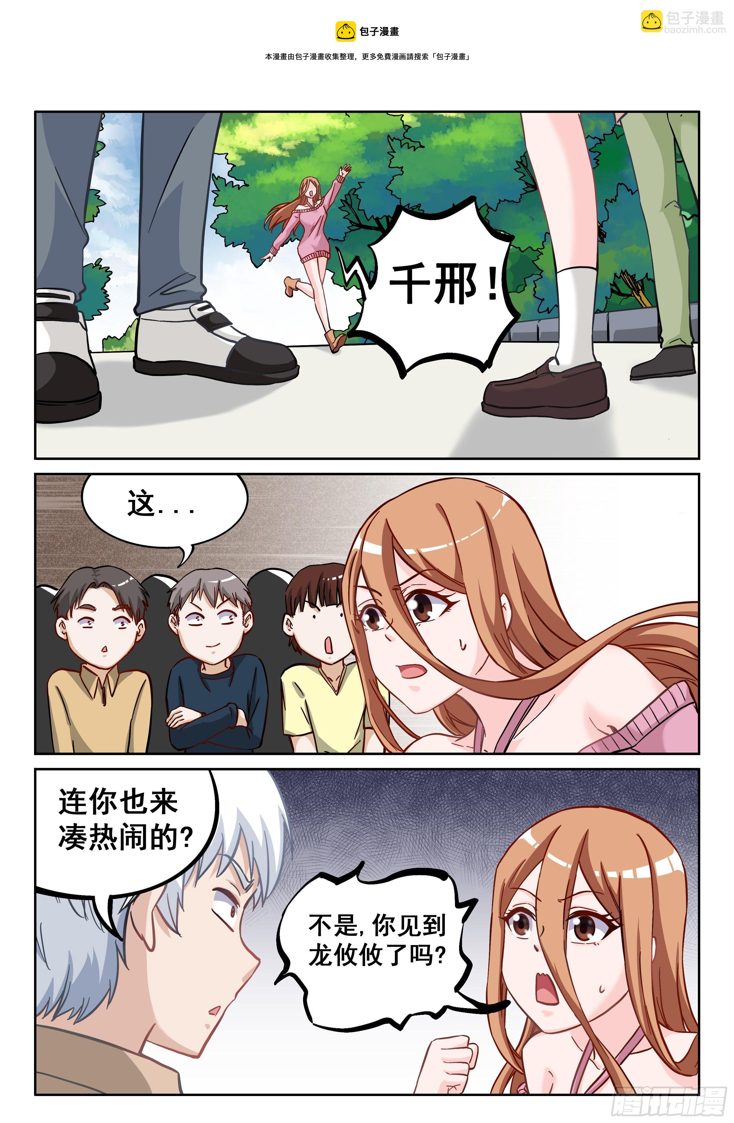 🍴究极装逼系统 054 青梅竹马 第13页