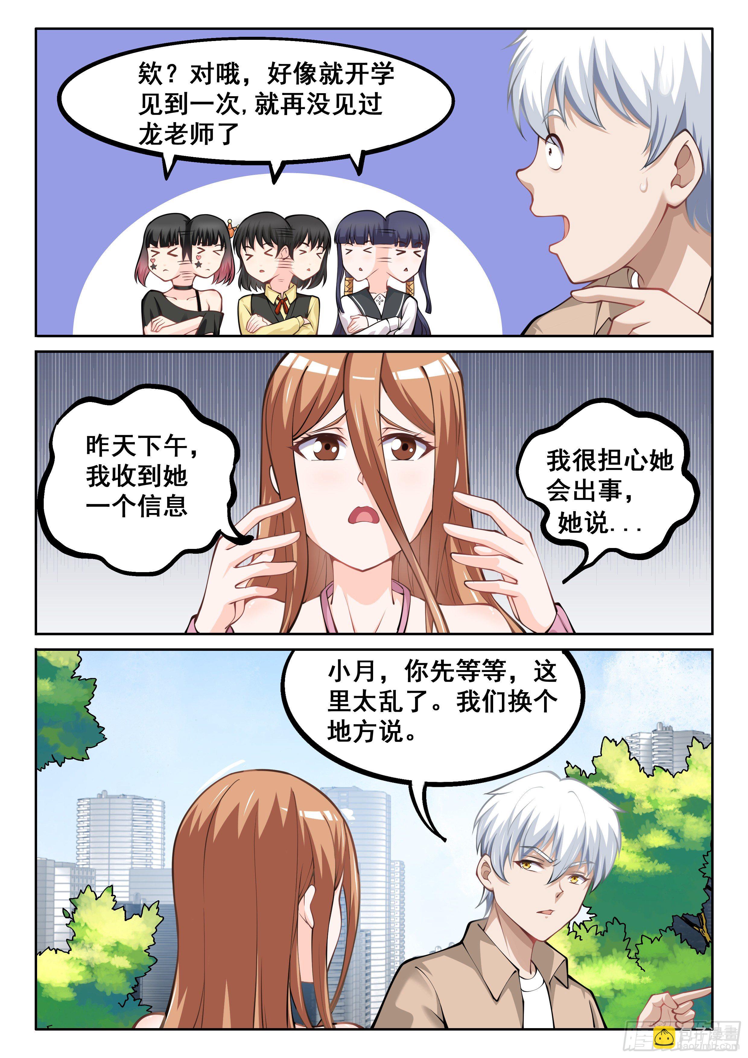 🍴究极装逼系统 054 青梅竹马 第14页
