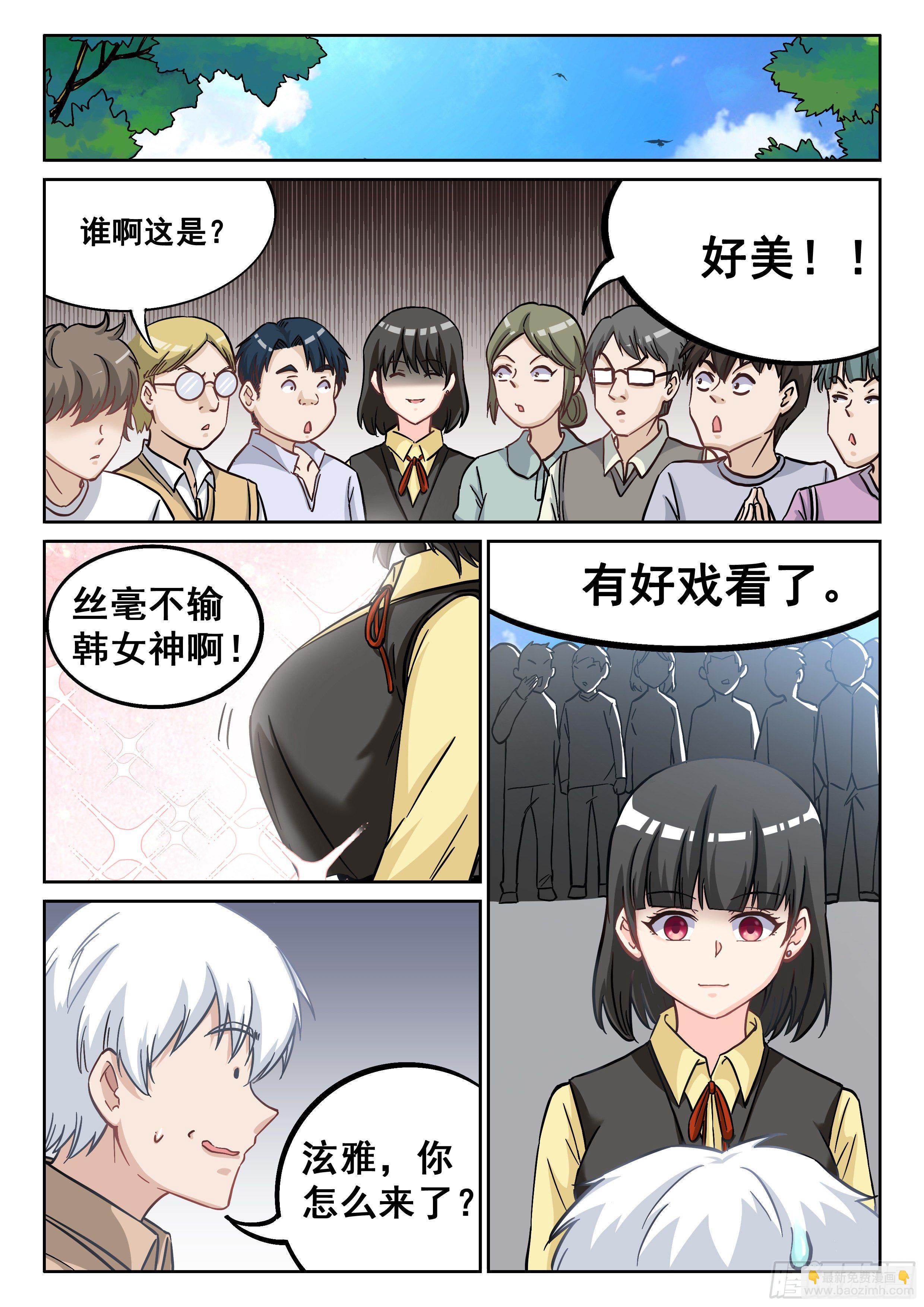 🍴究极装逼系统 054 青梅竹马 第3页