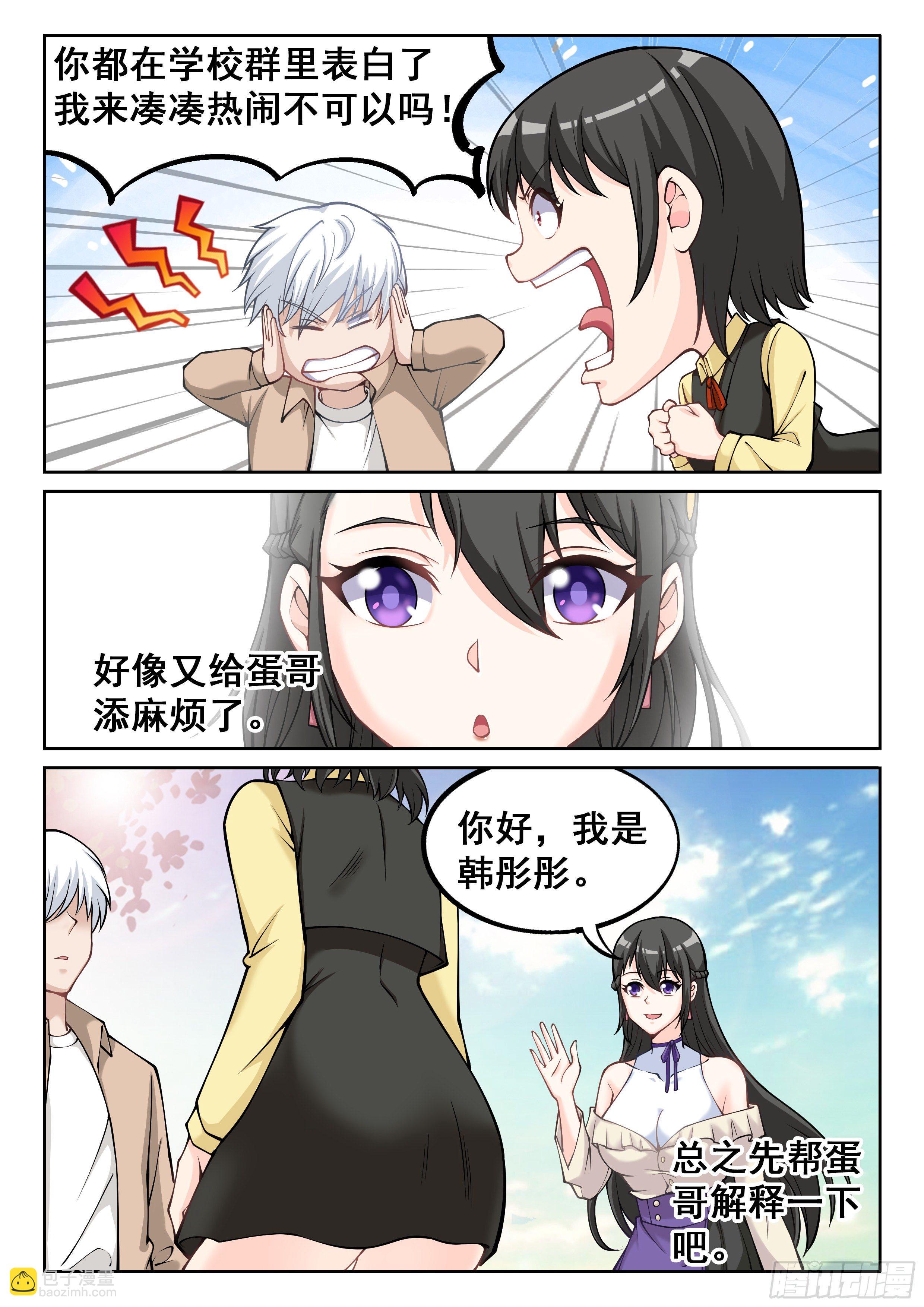 🍴究极装逼系统 054 青梅竹马 第4页