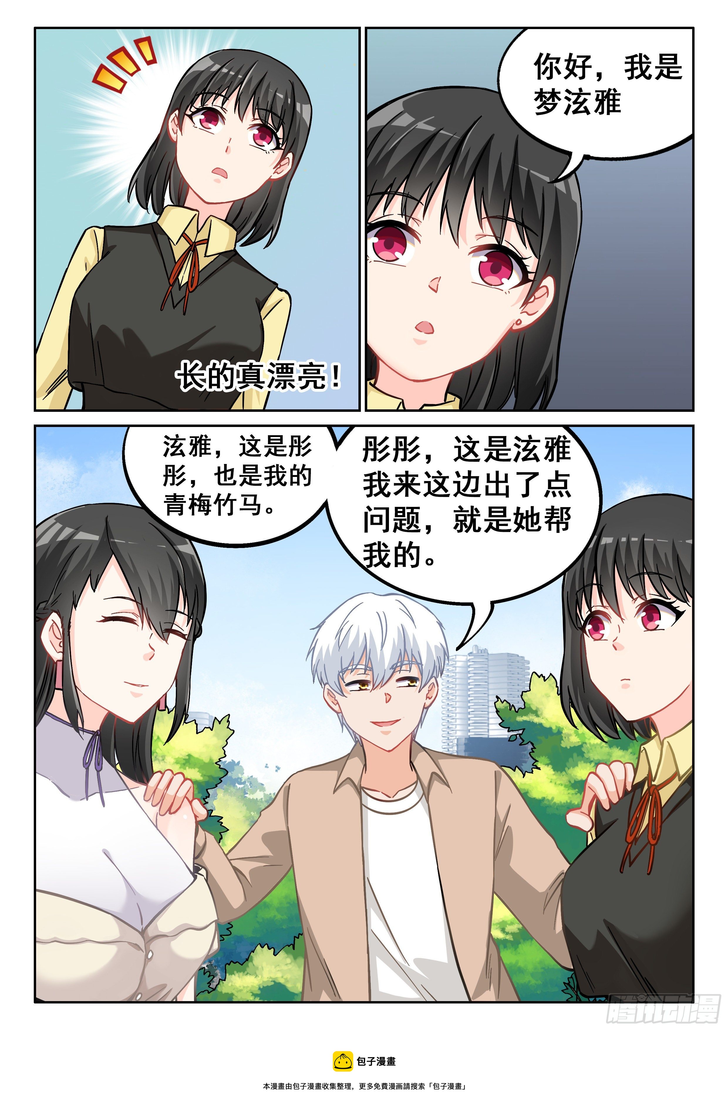 🍴究极装逼系统 054 青梅竹马 第5页