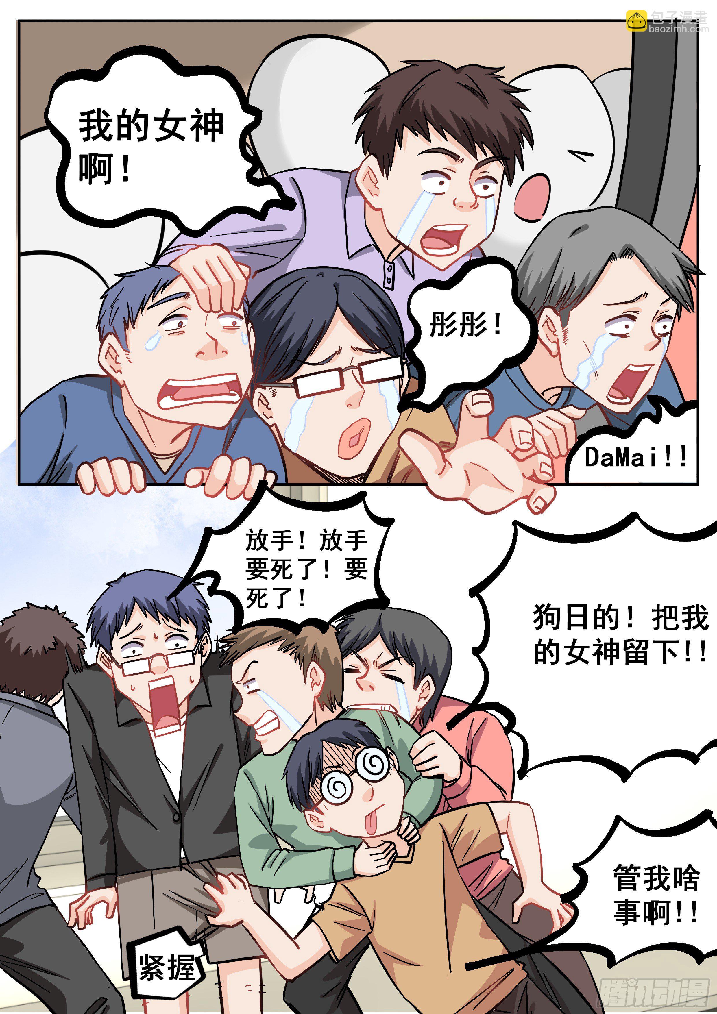 🍴究极装逼系统 056 装逼值收割者 第12页