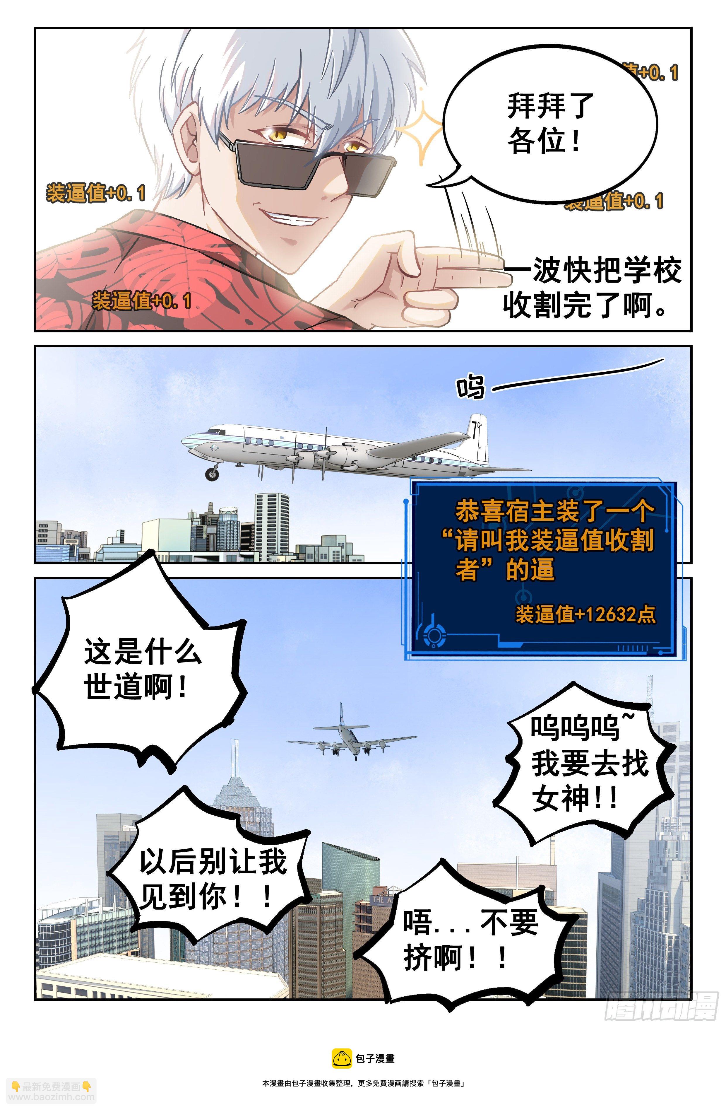 🍴究极装逼系统 056 装逼值收割者 第13页