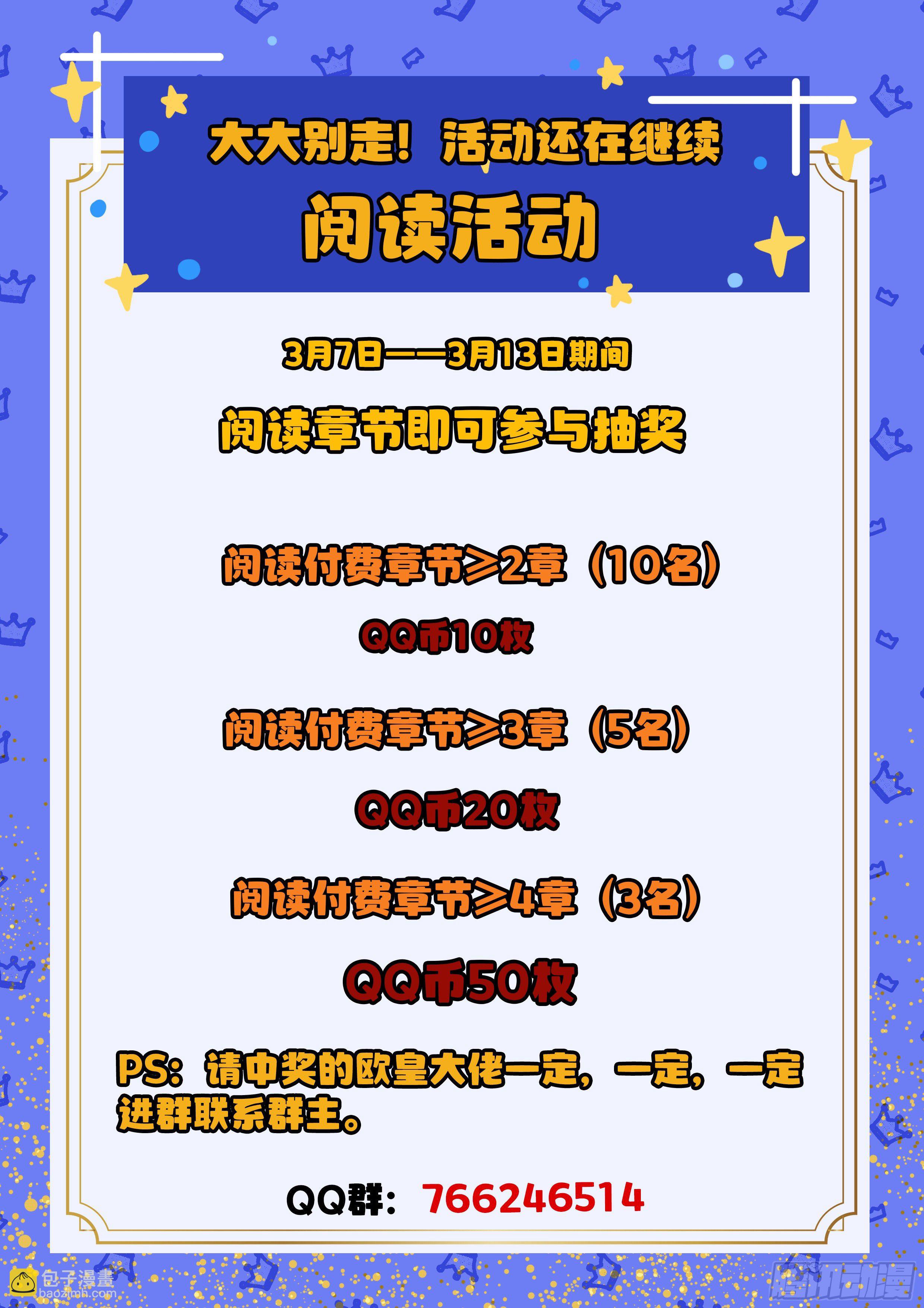 🍴究极装逼系统 056 装逼值收割者 第15页