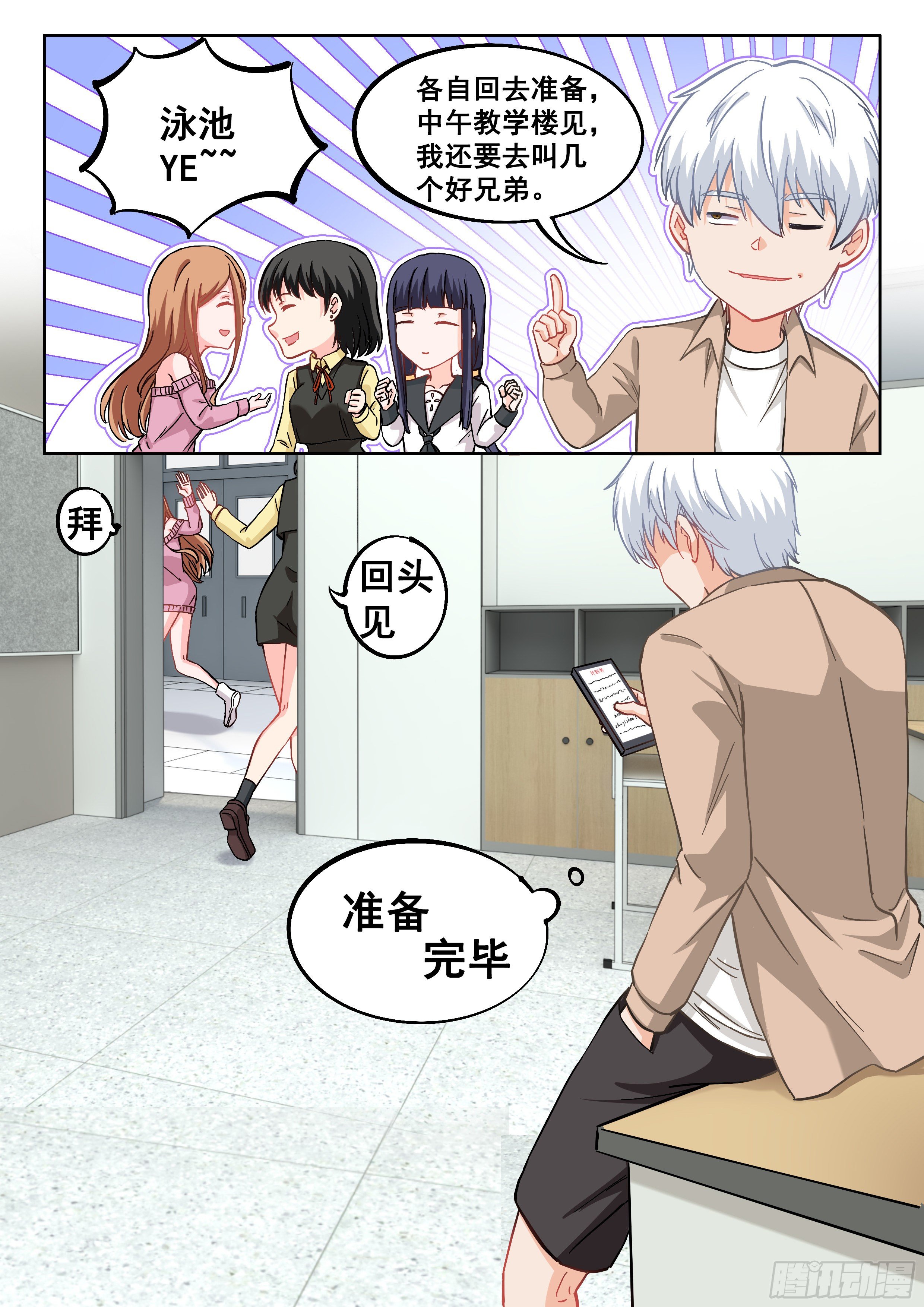 🍴究极装逼系统 056 装逼值收割者 第3页