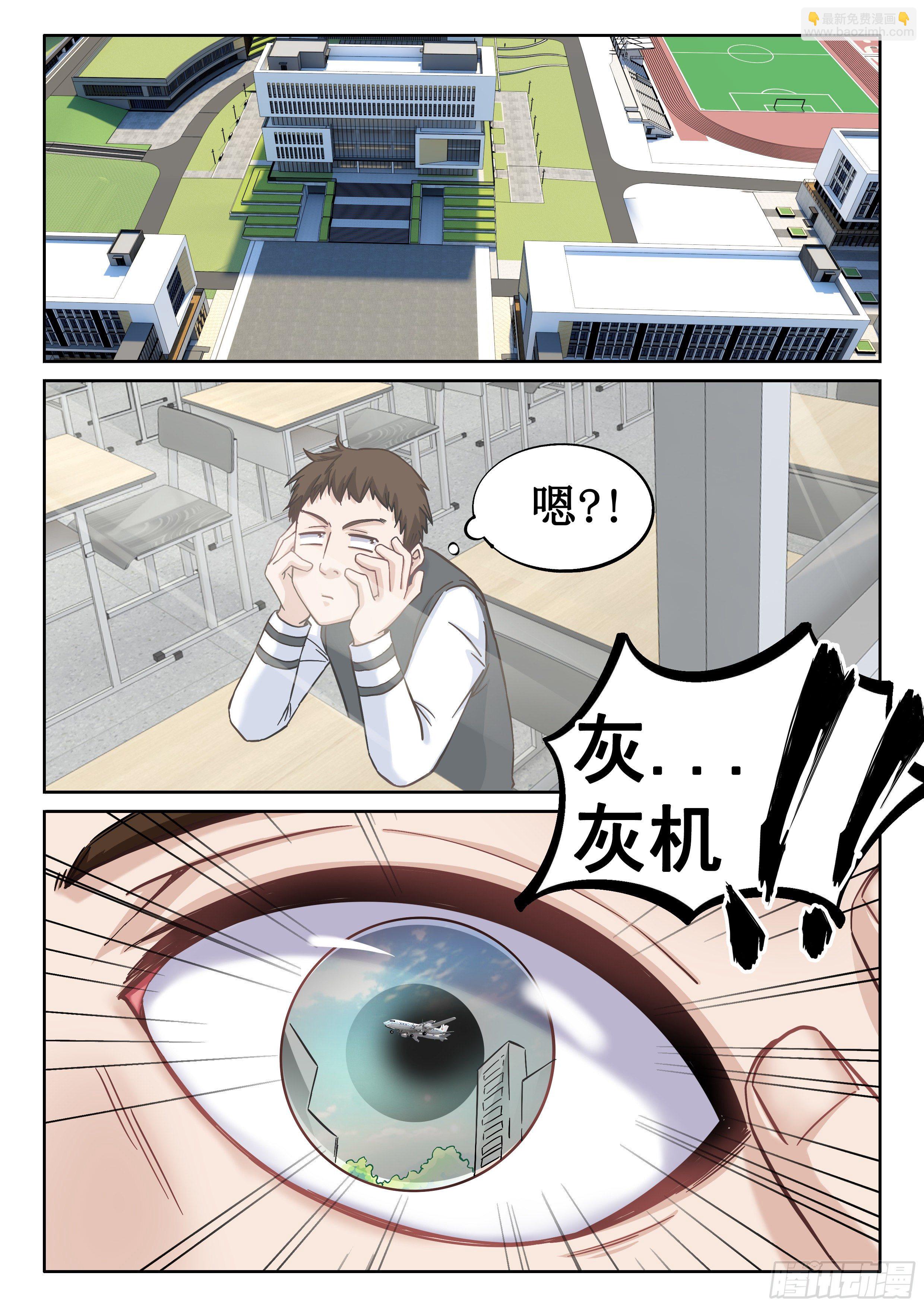 🍴究极装逼系统 056 装逼值收割者 第4页