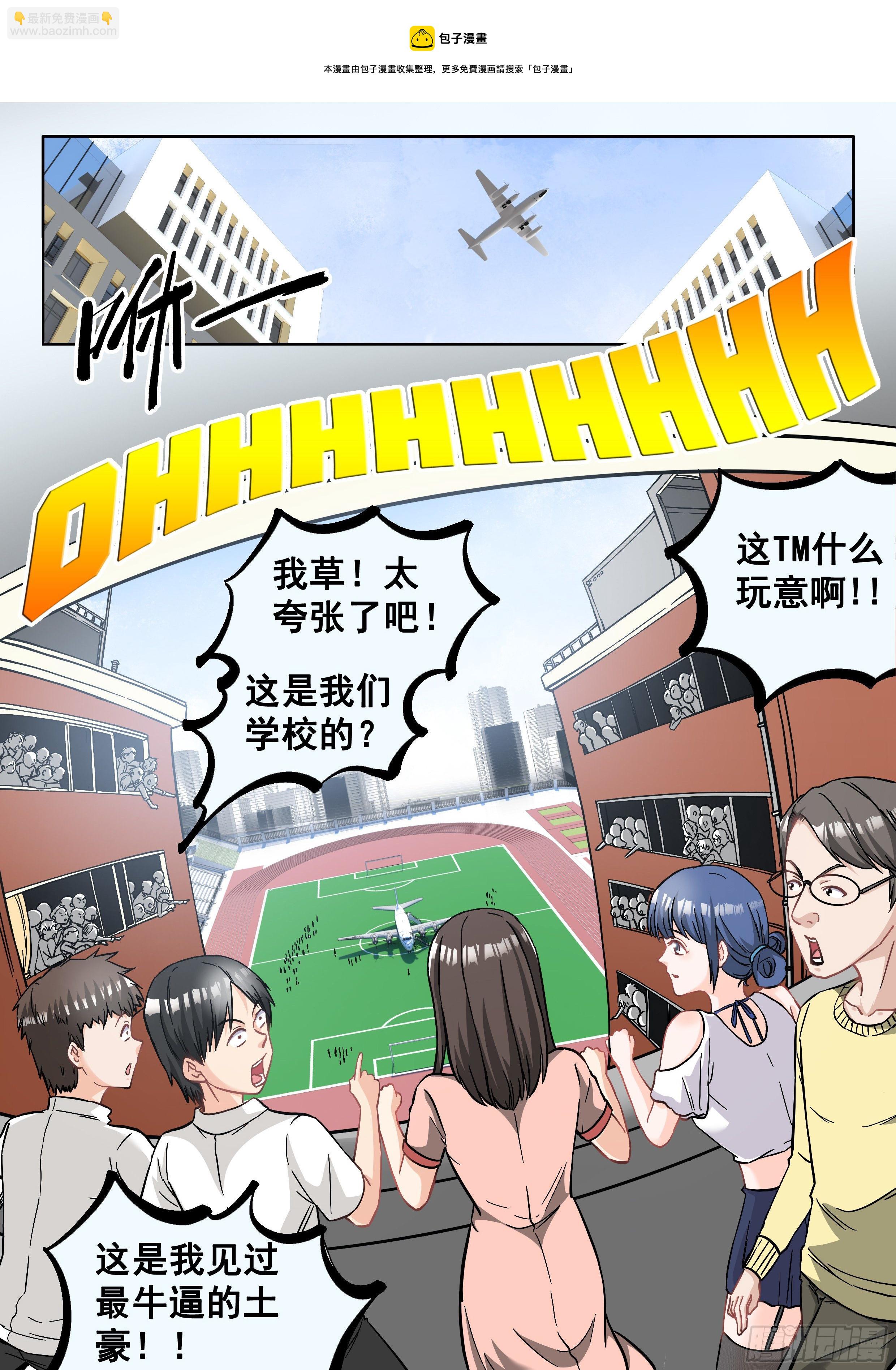 🍴究极装逼系统 056 装逼值收割者 第5页