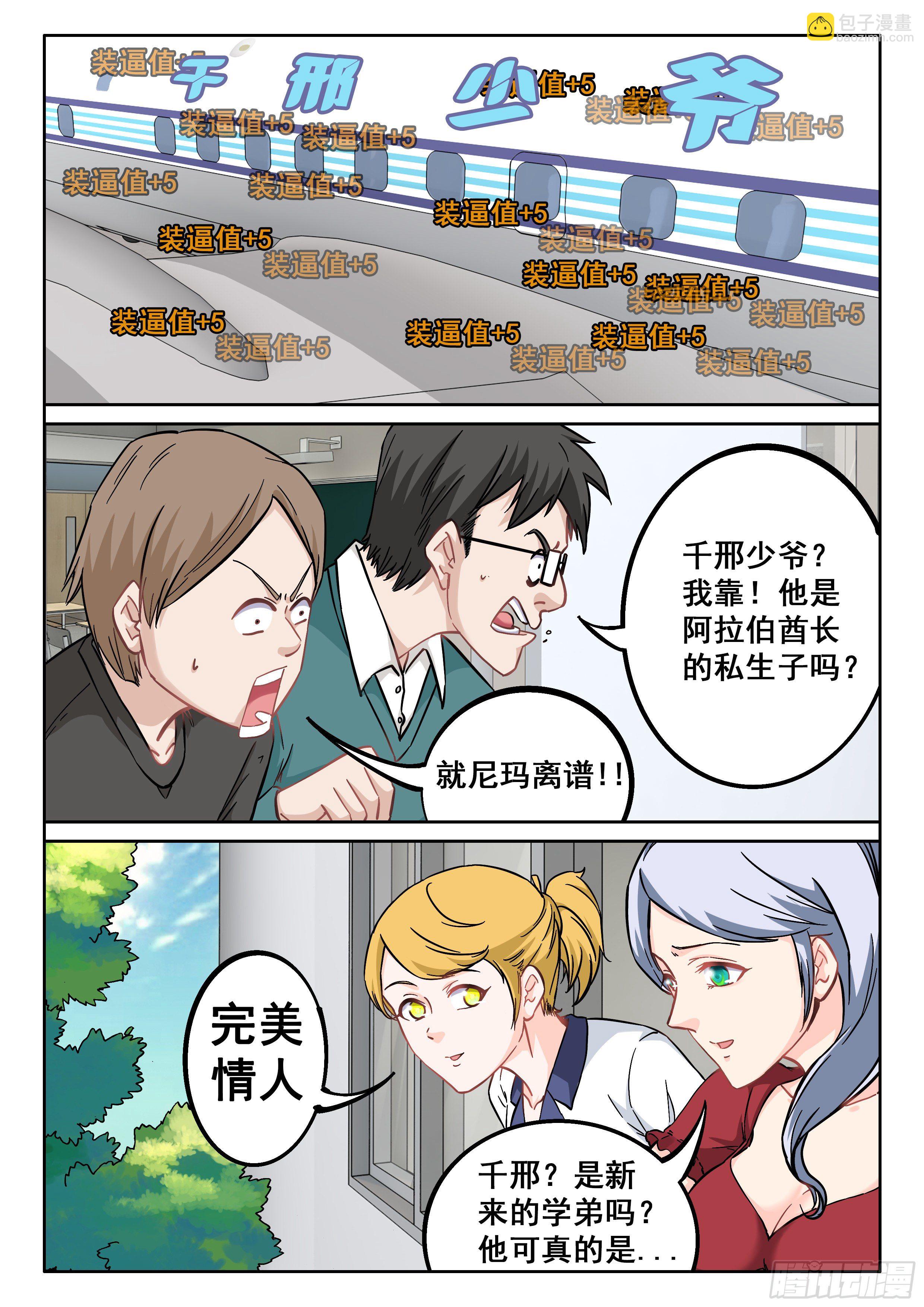 🍴究极装逼系统 056 装逼值收割者 第6页