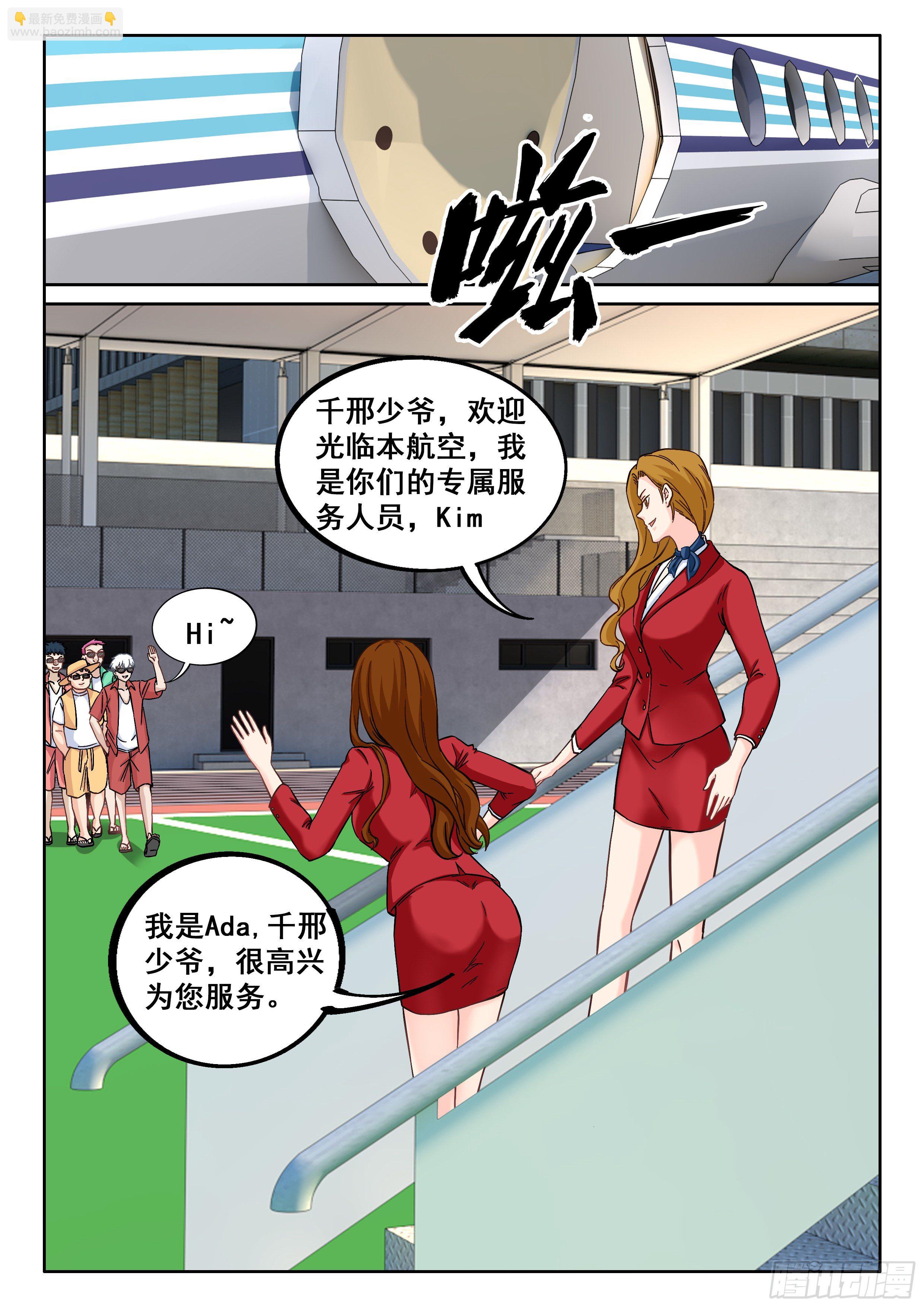 🍴究极装逼系统 056 装逼值收割者 第7页