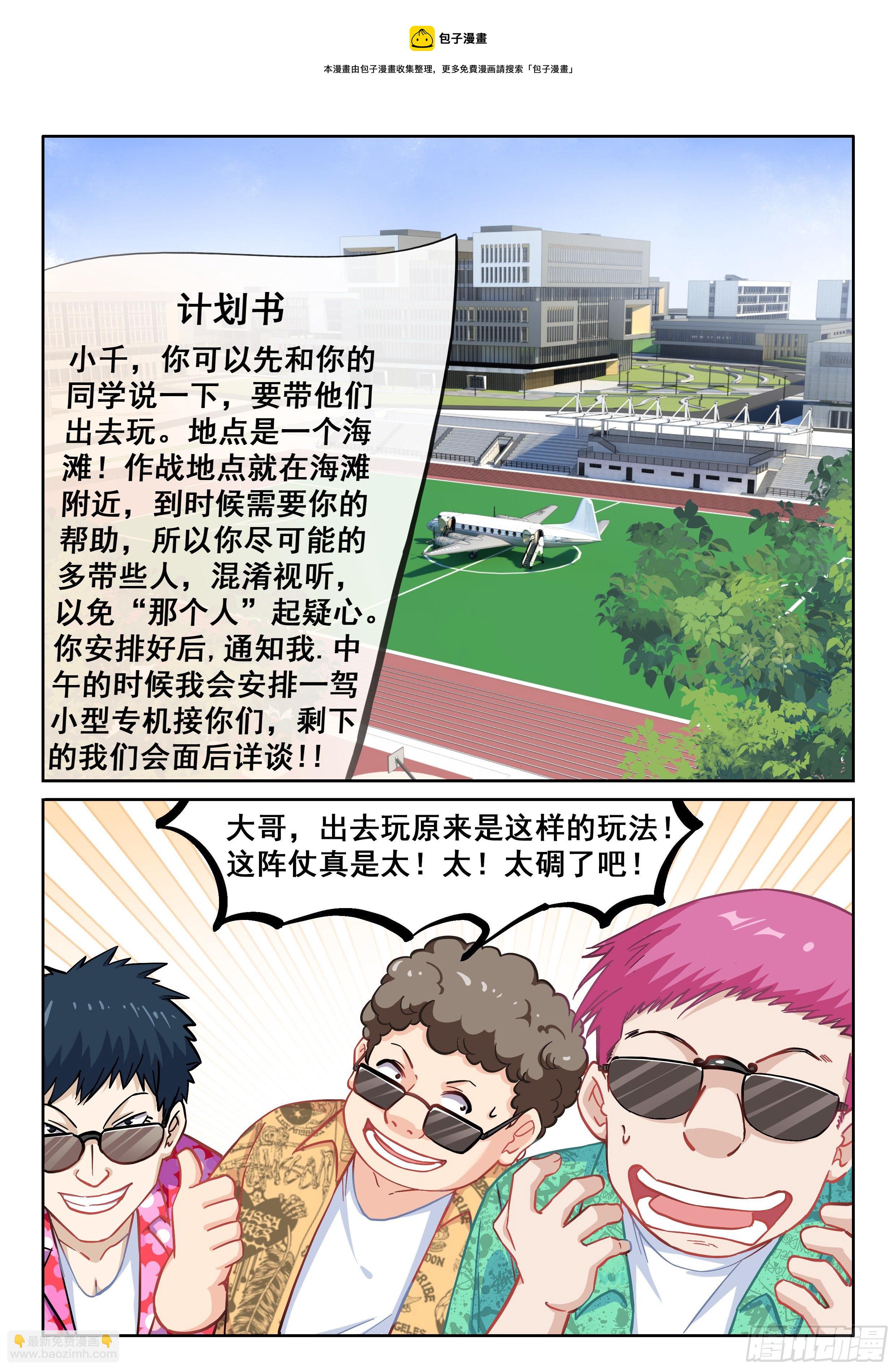 🍴究极装逼系统 056 装逼值收割者 第9页