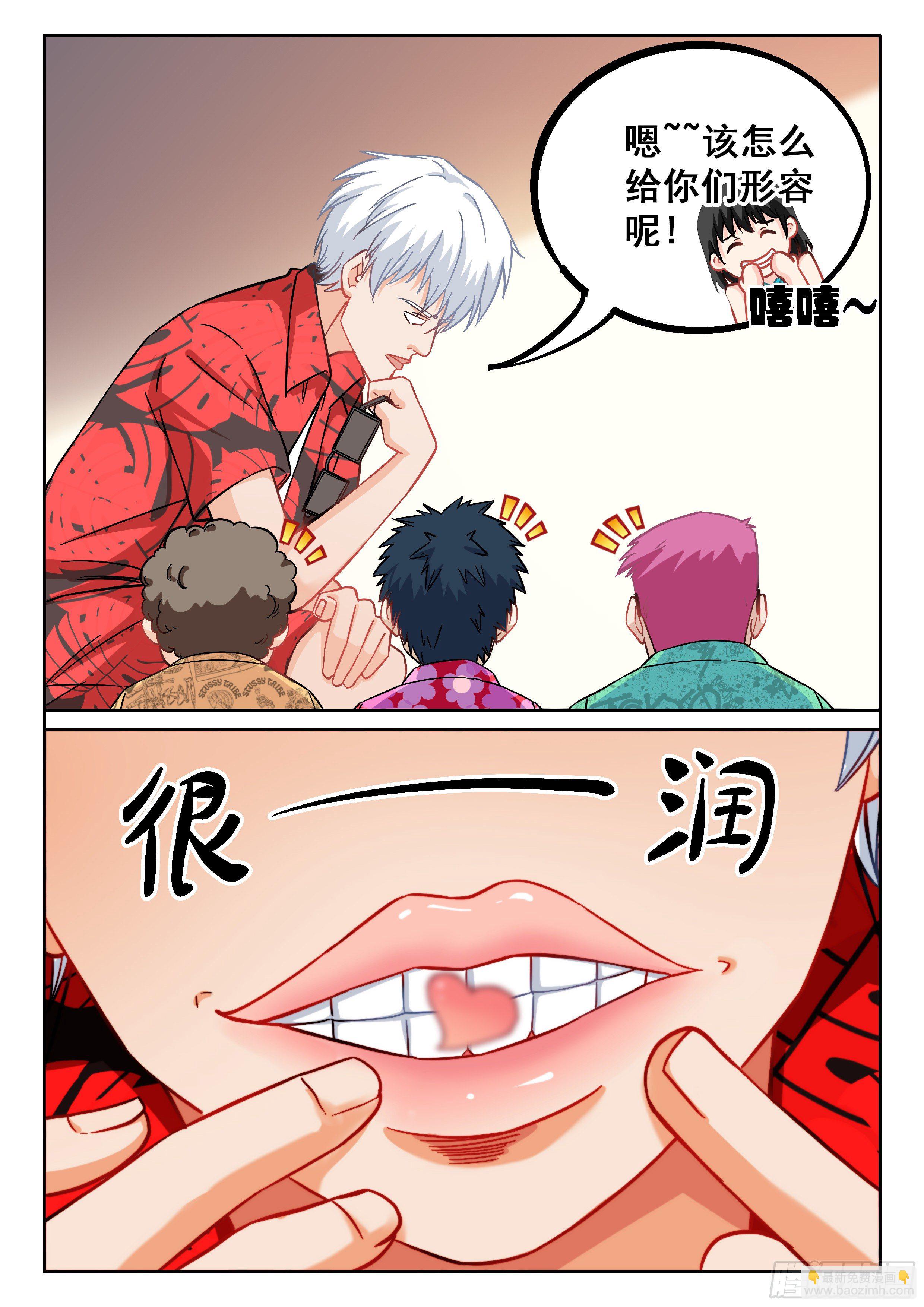 🍴究极装逼系统 058 我的初吻去哪了？ 第11页